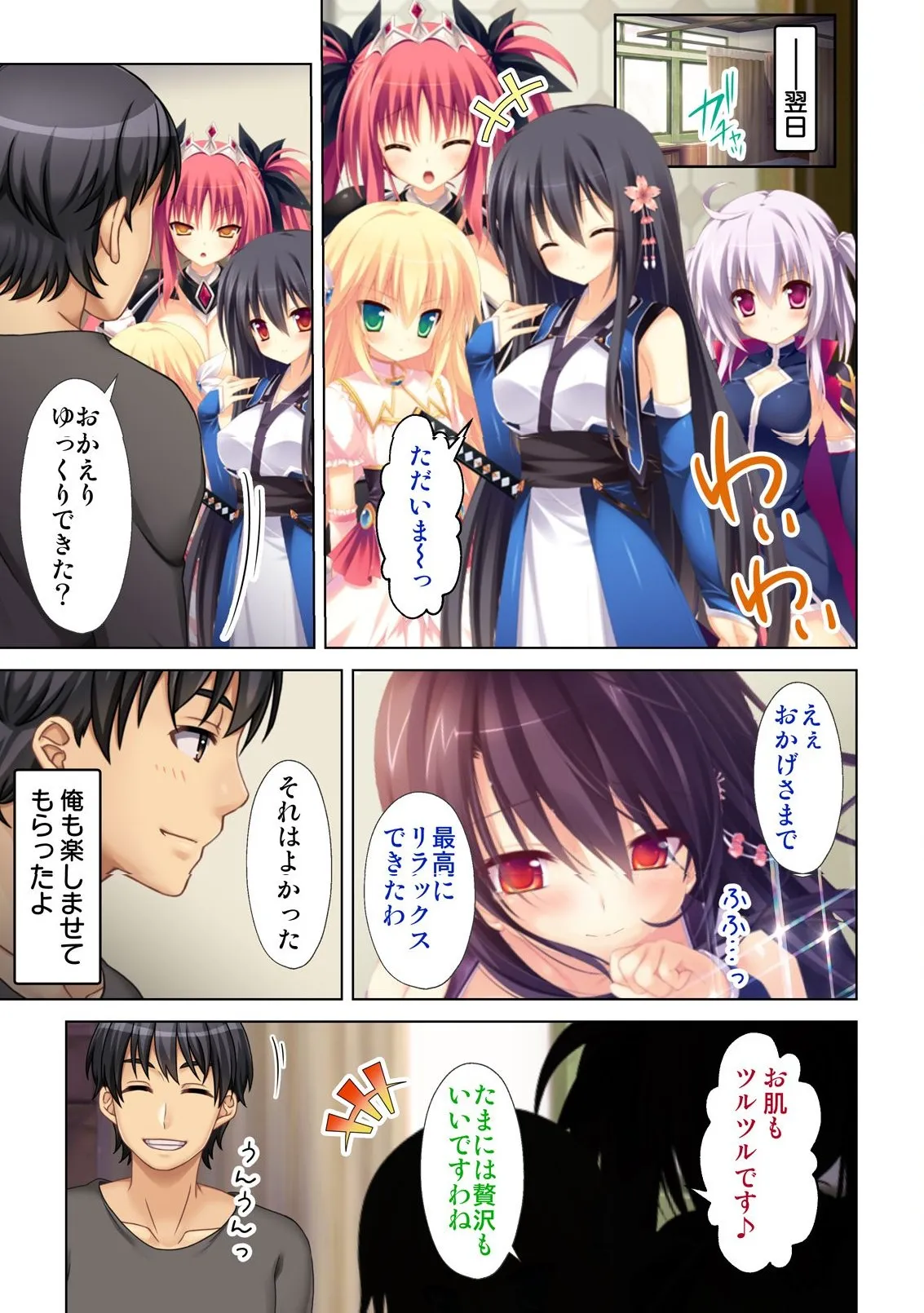 異世界風俗で裏オプをせがむニートな転生勇者 - page88