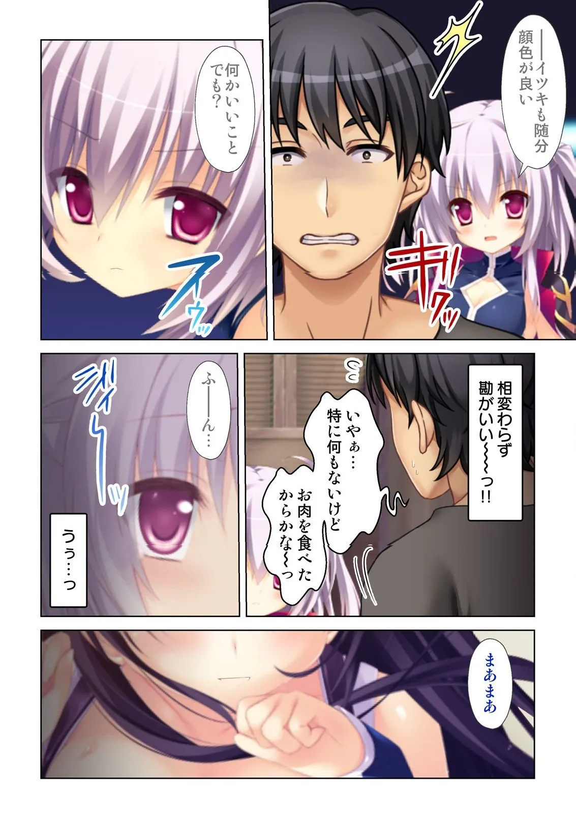 異世界風俗で裏オプをせがむニートな転生勇者 - page89