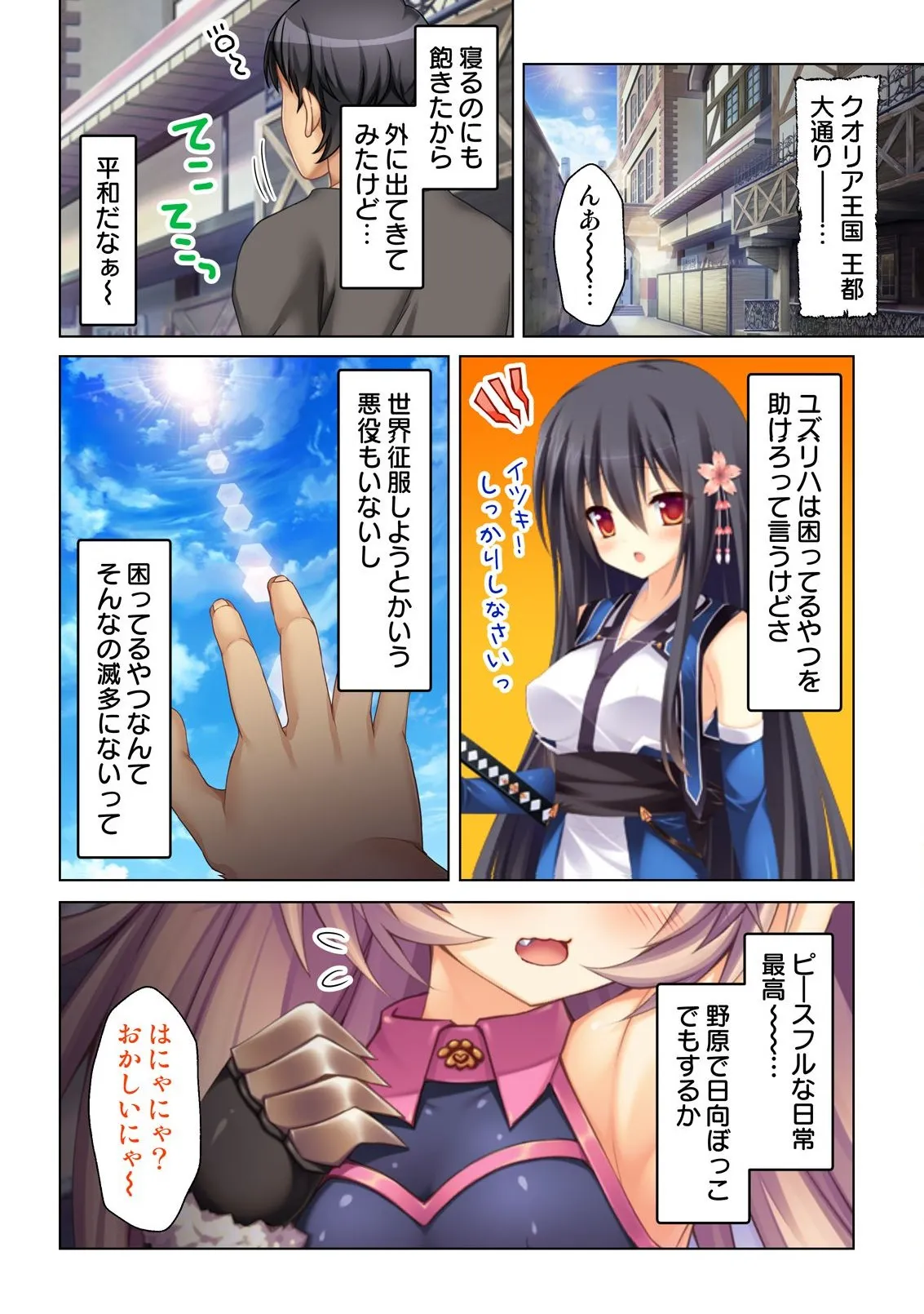 異世界風俗で裏オプをせがむニートな転生勇者 - page9