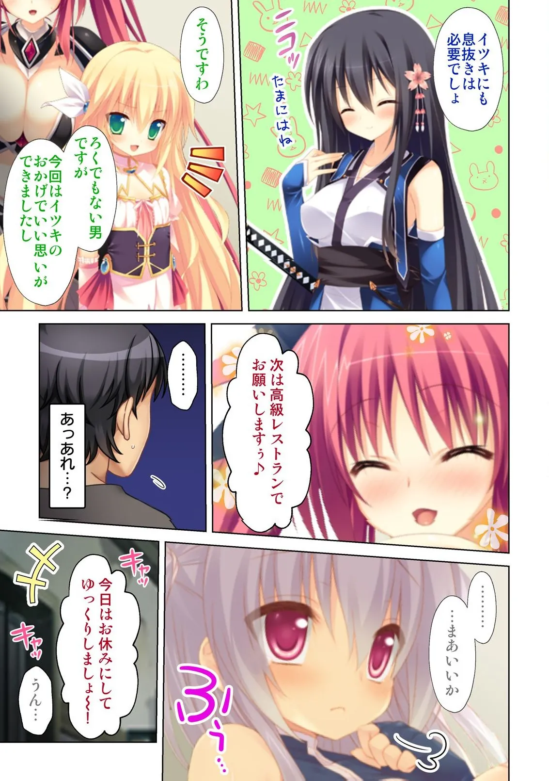 異世界風俗で裏オプをせがむニートな転生勇者 - page90