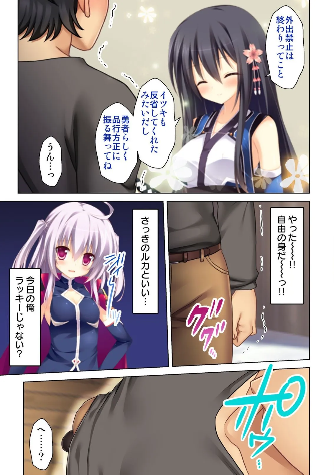異世界風俗で裏オプをせがむニートな転生勇者 - page94