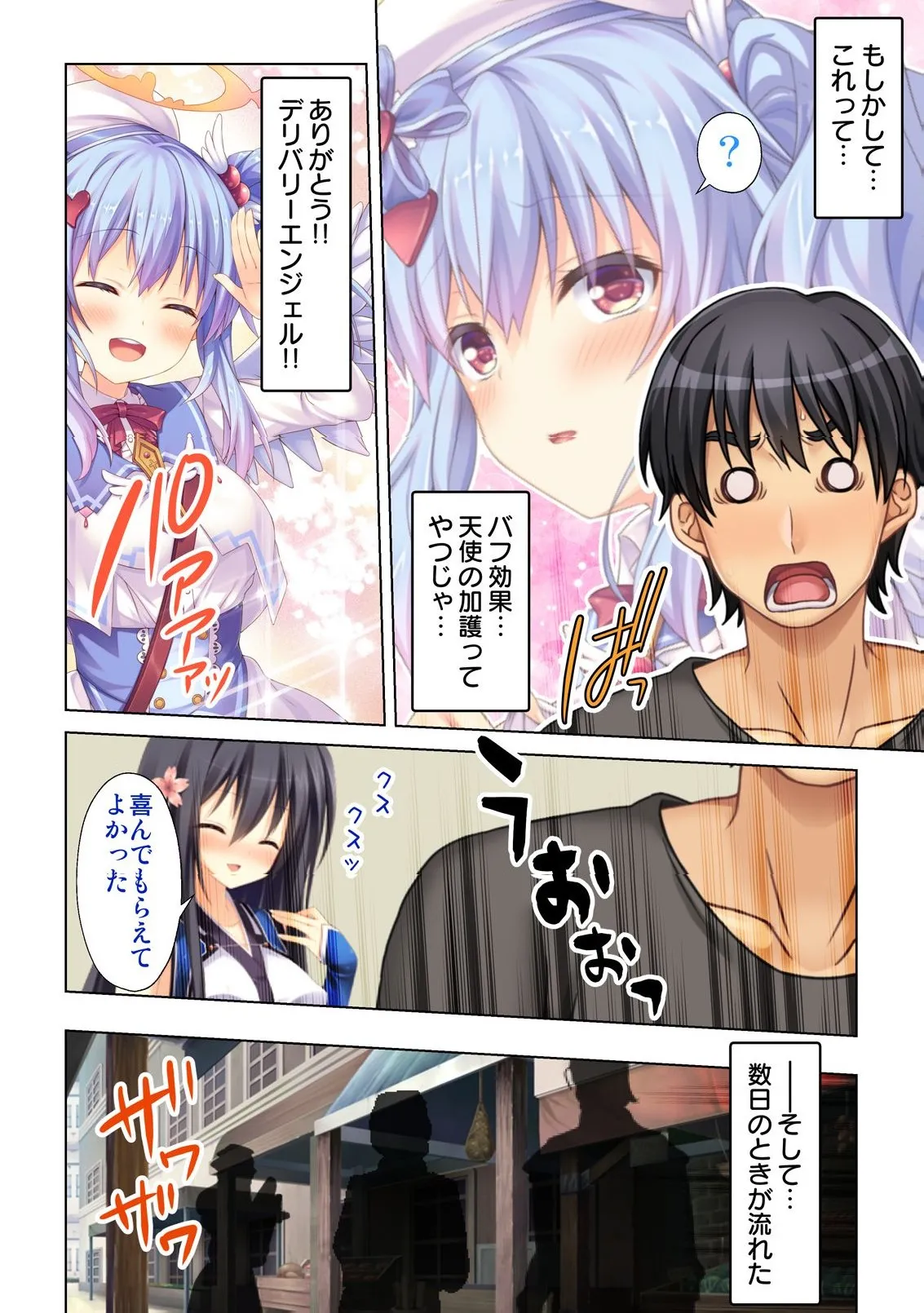 異世界風俗で裏オプをせがむニートな転生勇者 - page95