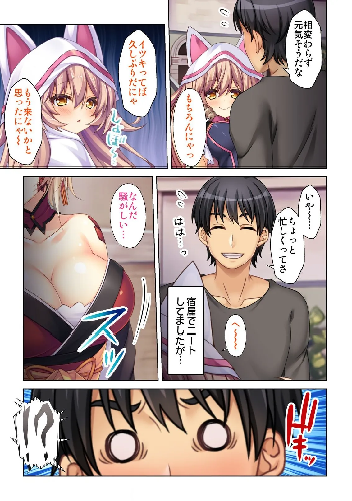 異世界風俗で裏オプをせがむニートな転生勇者 - page98