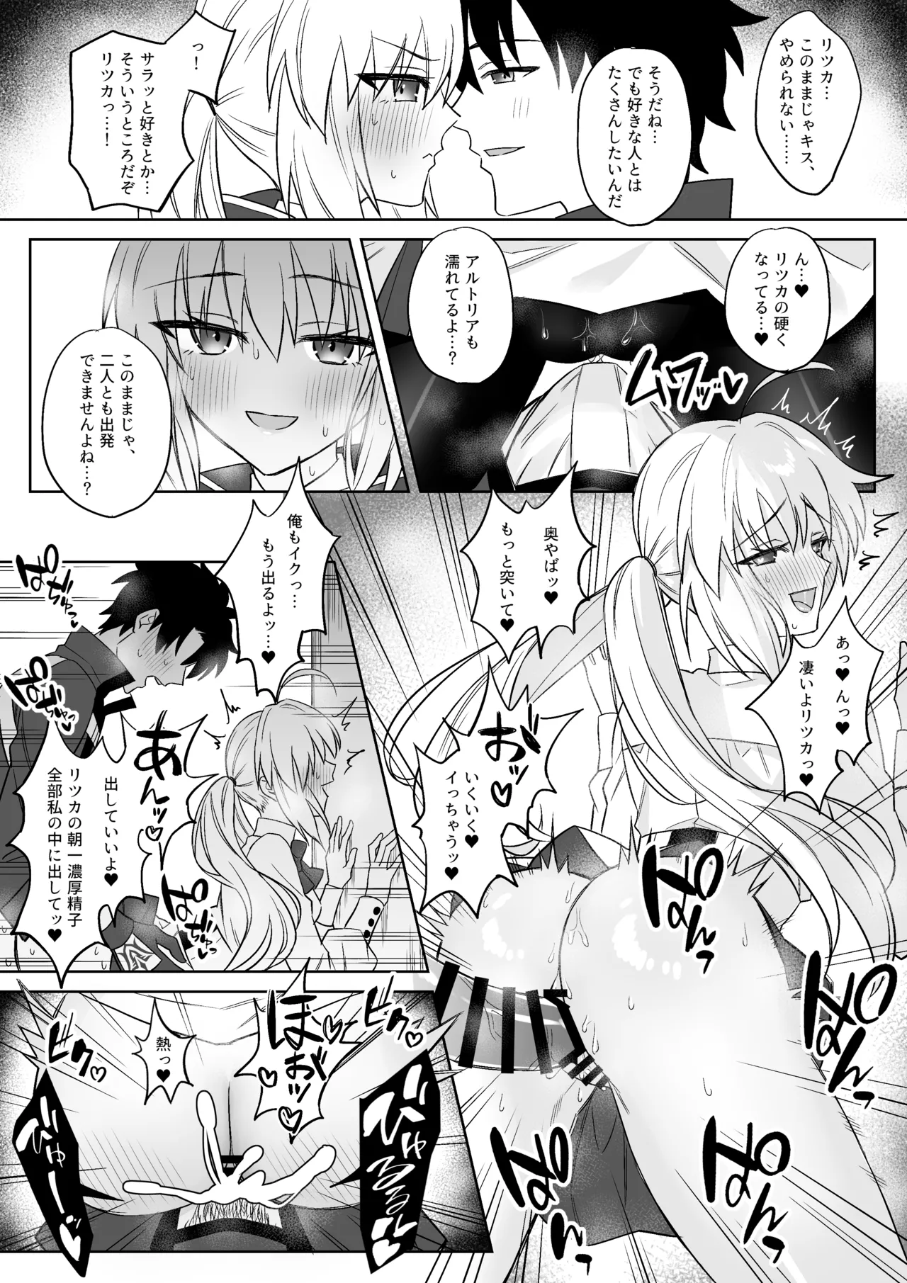 時間ギリギリまでえっちが止められないぐだアルキャス - page2