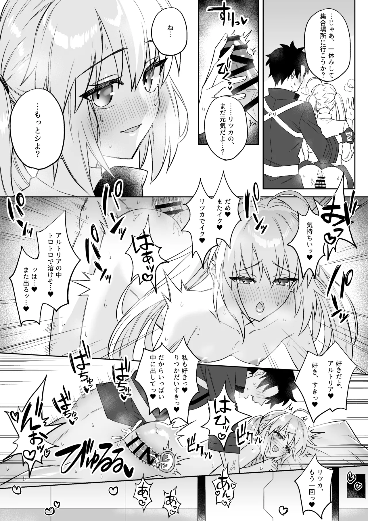 時間ギリギリまでえっちが止められないぐだアルキャス - page3