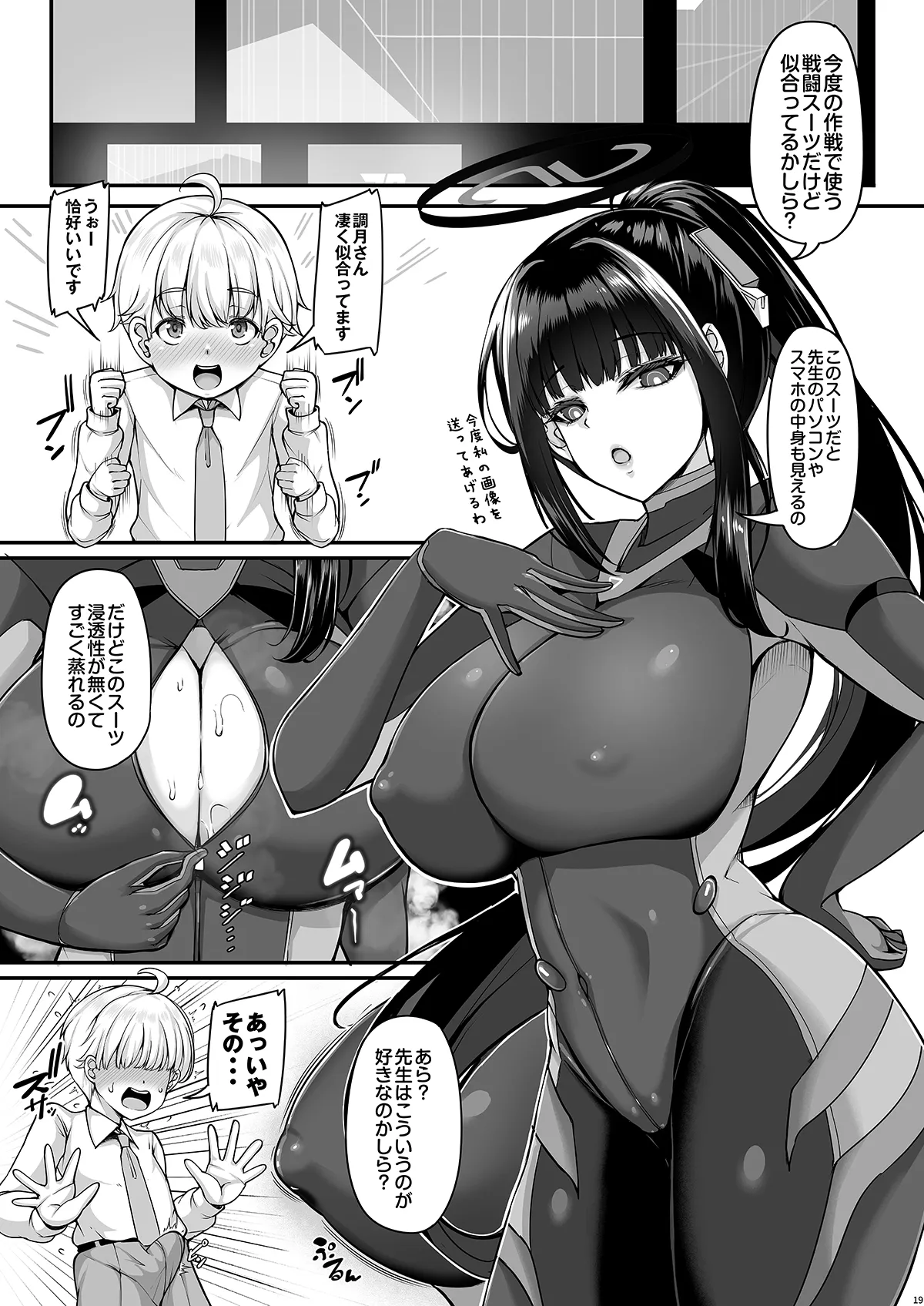リオお姉ちゃんの合理的サポートはあまあまでラブラブです - page18