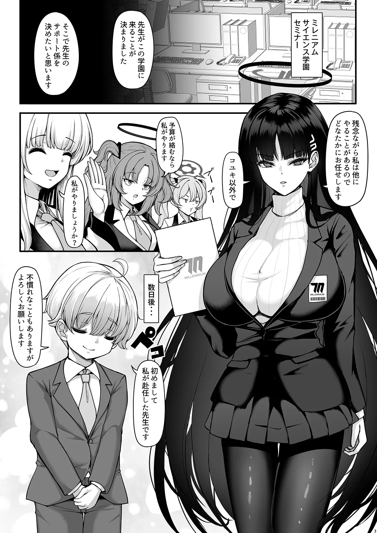 リオお姉ちゃんの合理的サポートはあまあまでラブラブです - page2