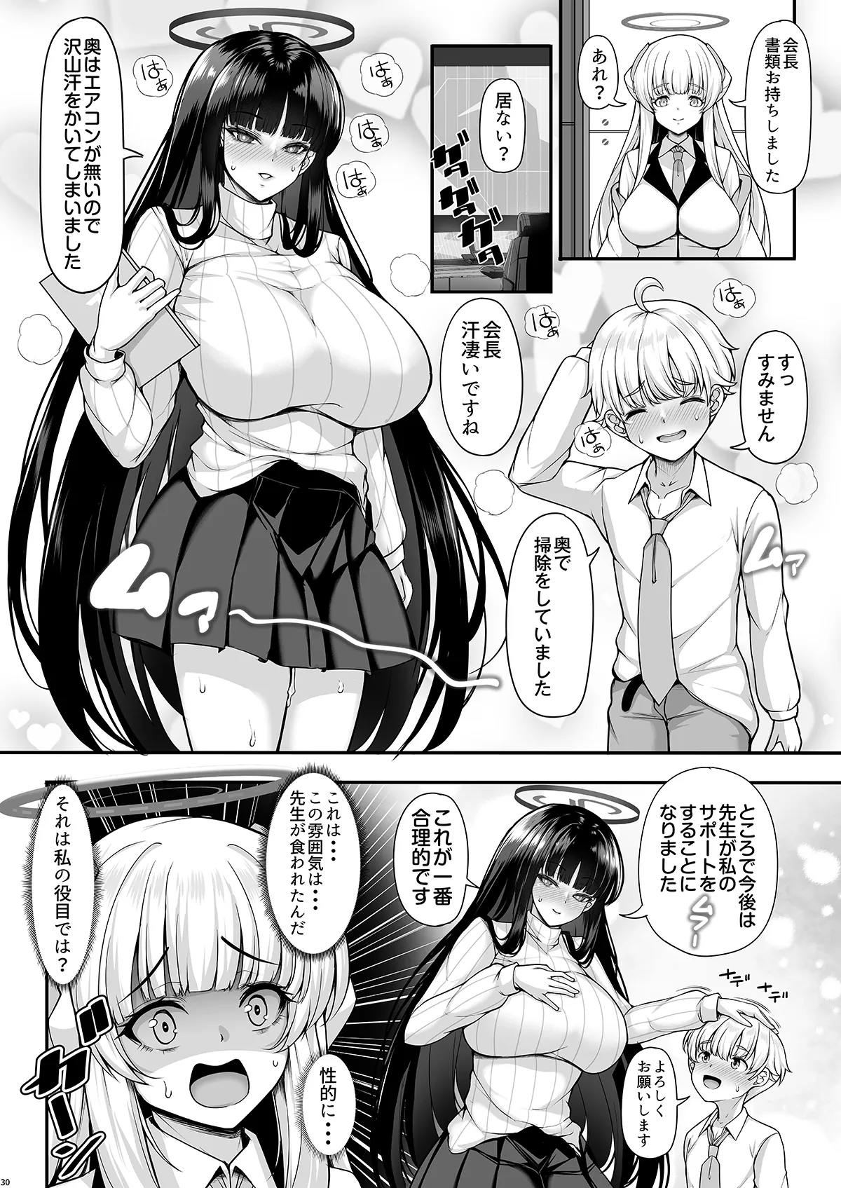 リオお姉ちゃんの合理的サポートはあまあまでラブラブです - page29