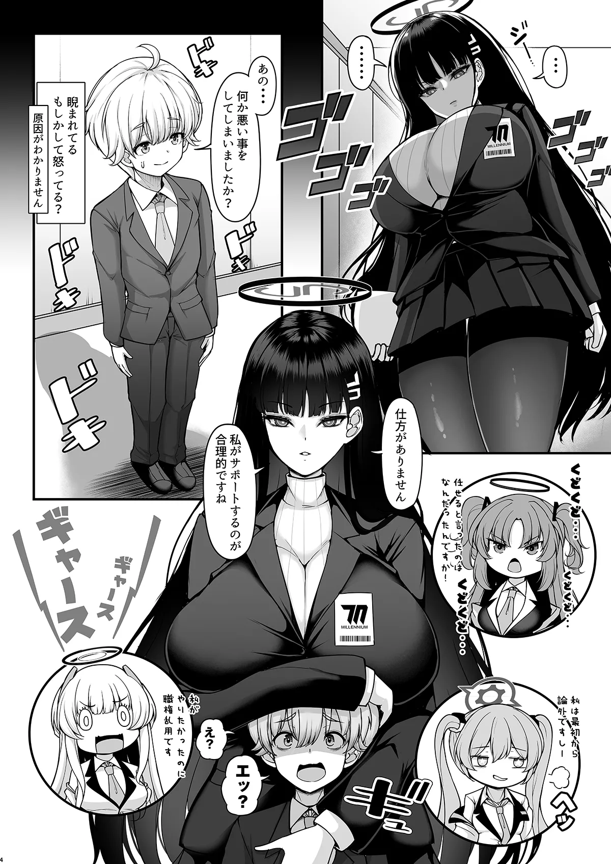 リオお姉ちゃんの合理的サポートはあまあまでラブラブです - page3