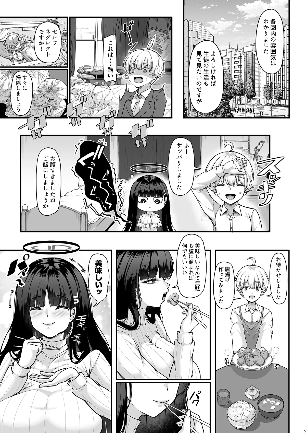 リオお姉ちゃんの合理的サポートはあまあまでラブラブです - page4
