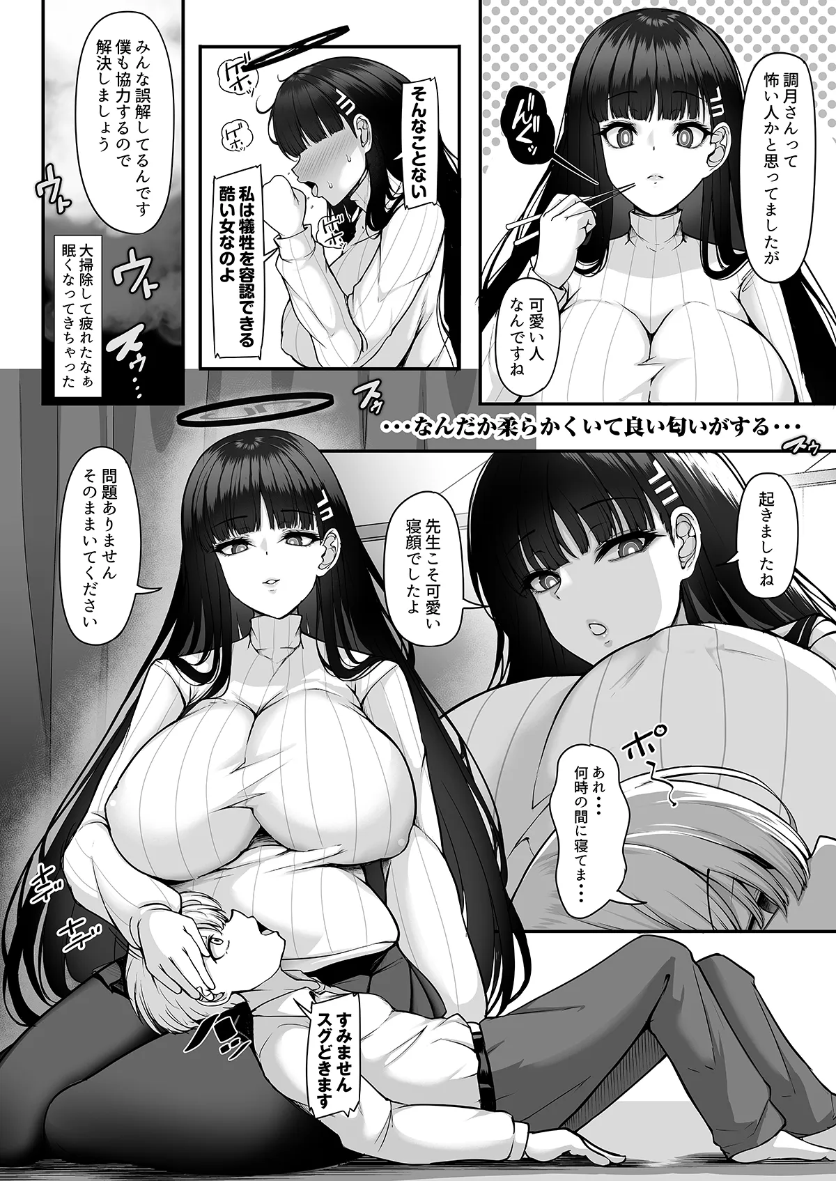 リオお姉ちゃんの合理的サポートはあまあまでラブラブです - page5