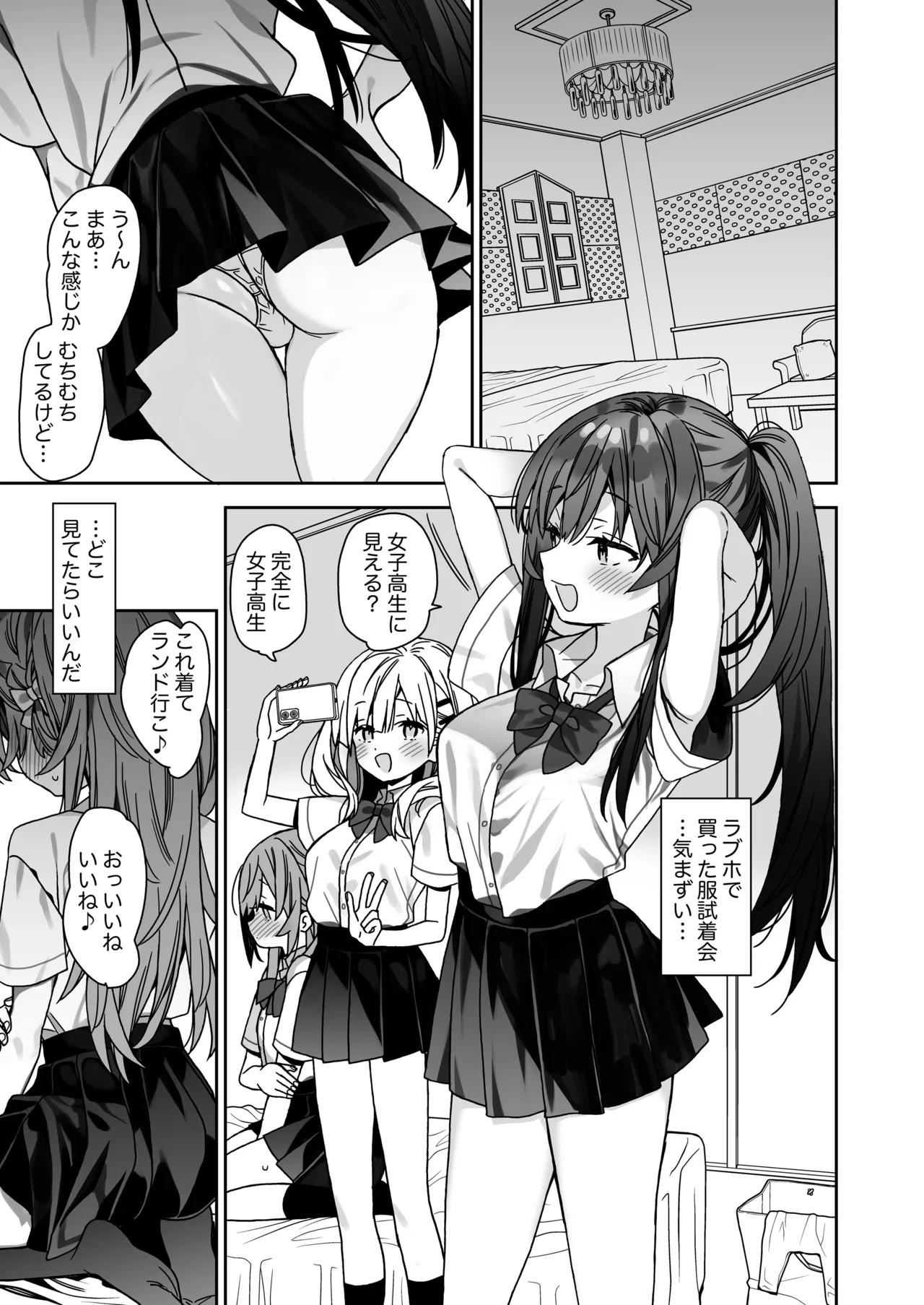流されやすいチョロ童顔女装男子はかわいい - page10