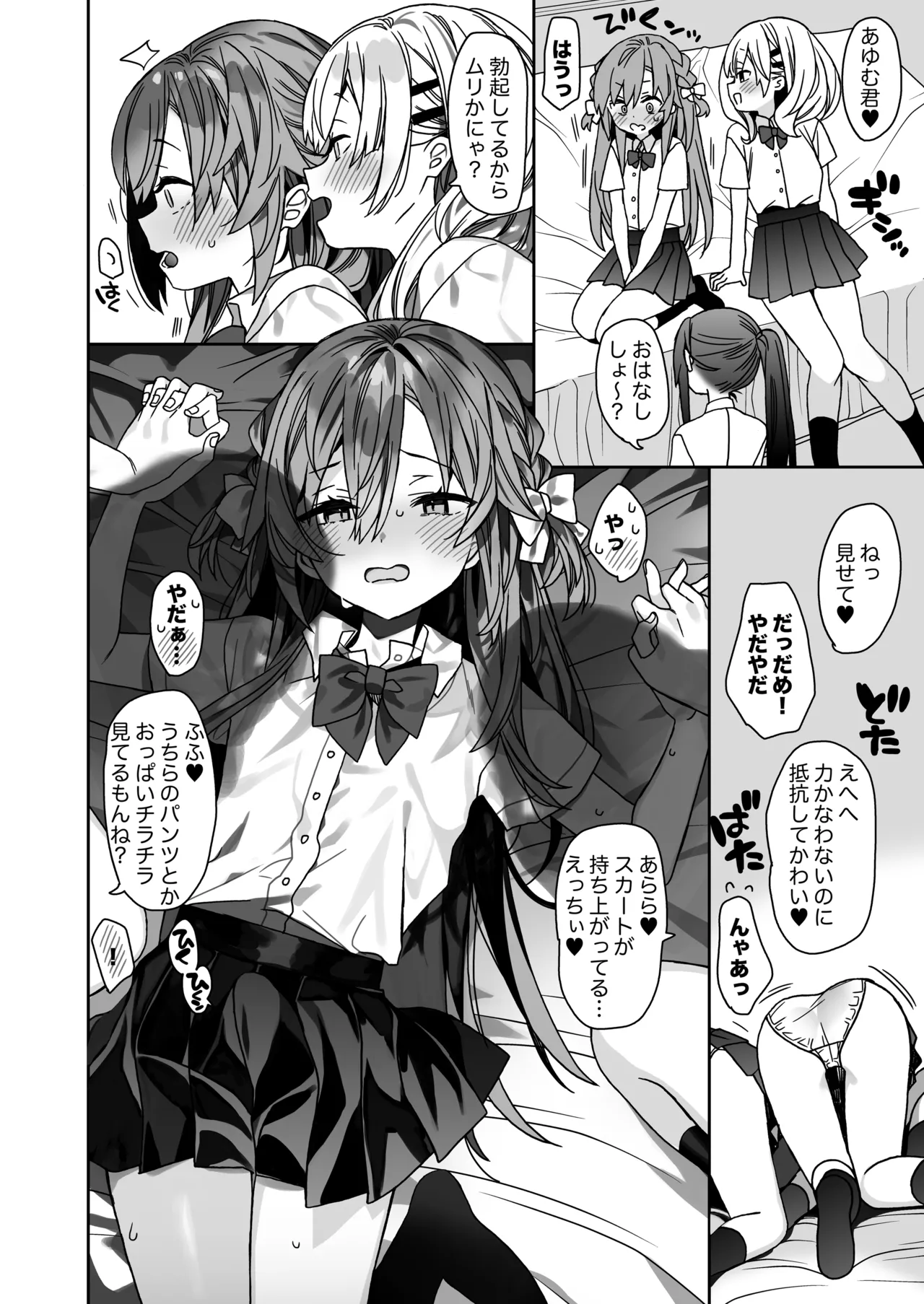流されやすいチョロ童顔女装男子はかわいい - page11