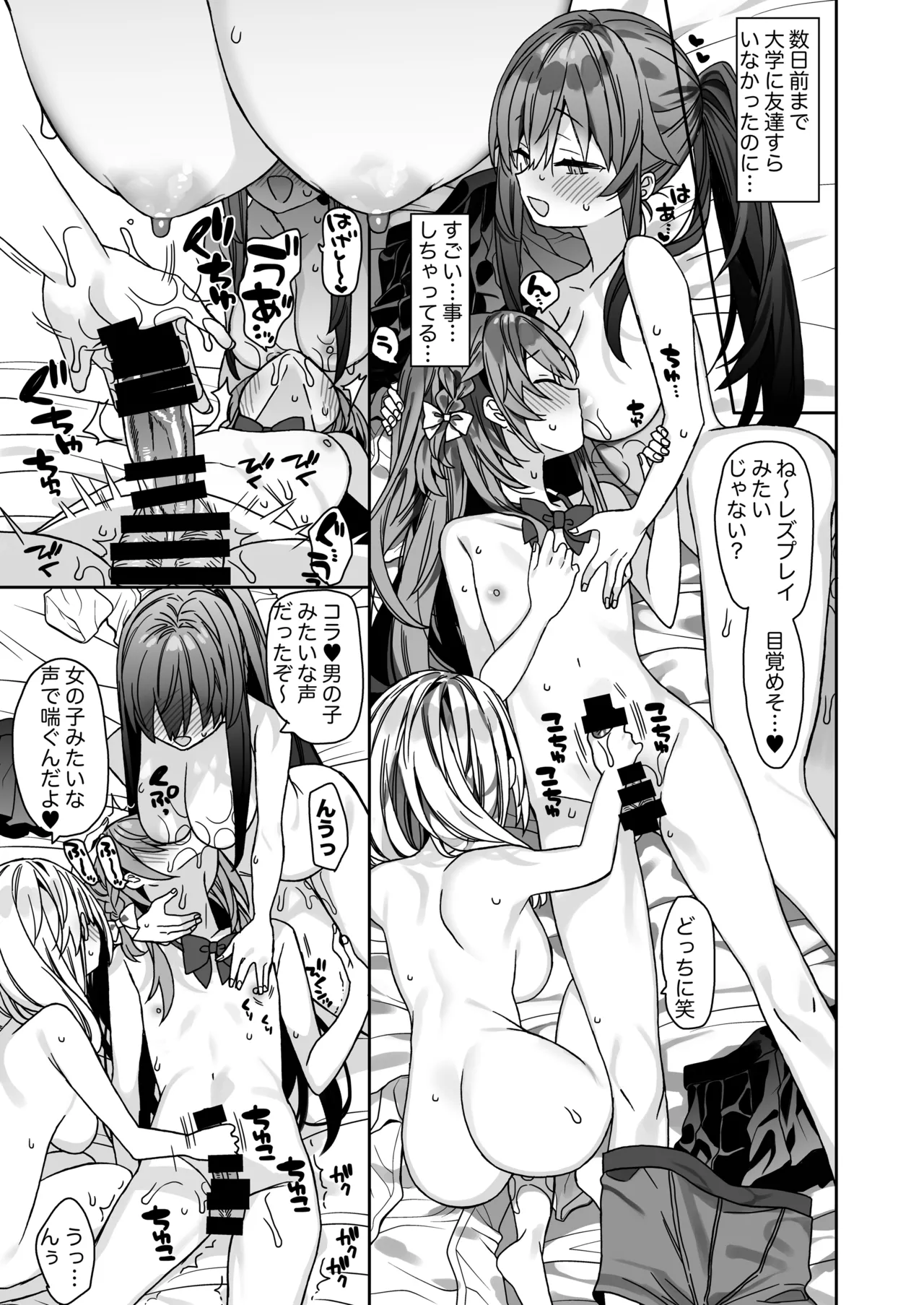 流されやすいチョロ童顔女装男子はかわいい - page14