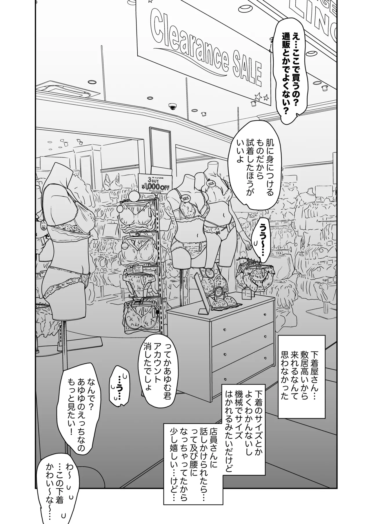 流されやすいチョロ童顔女装男子はかわいい - page19