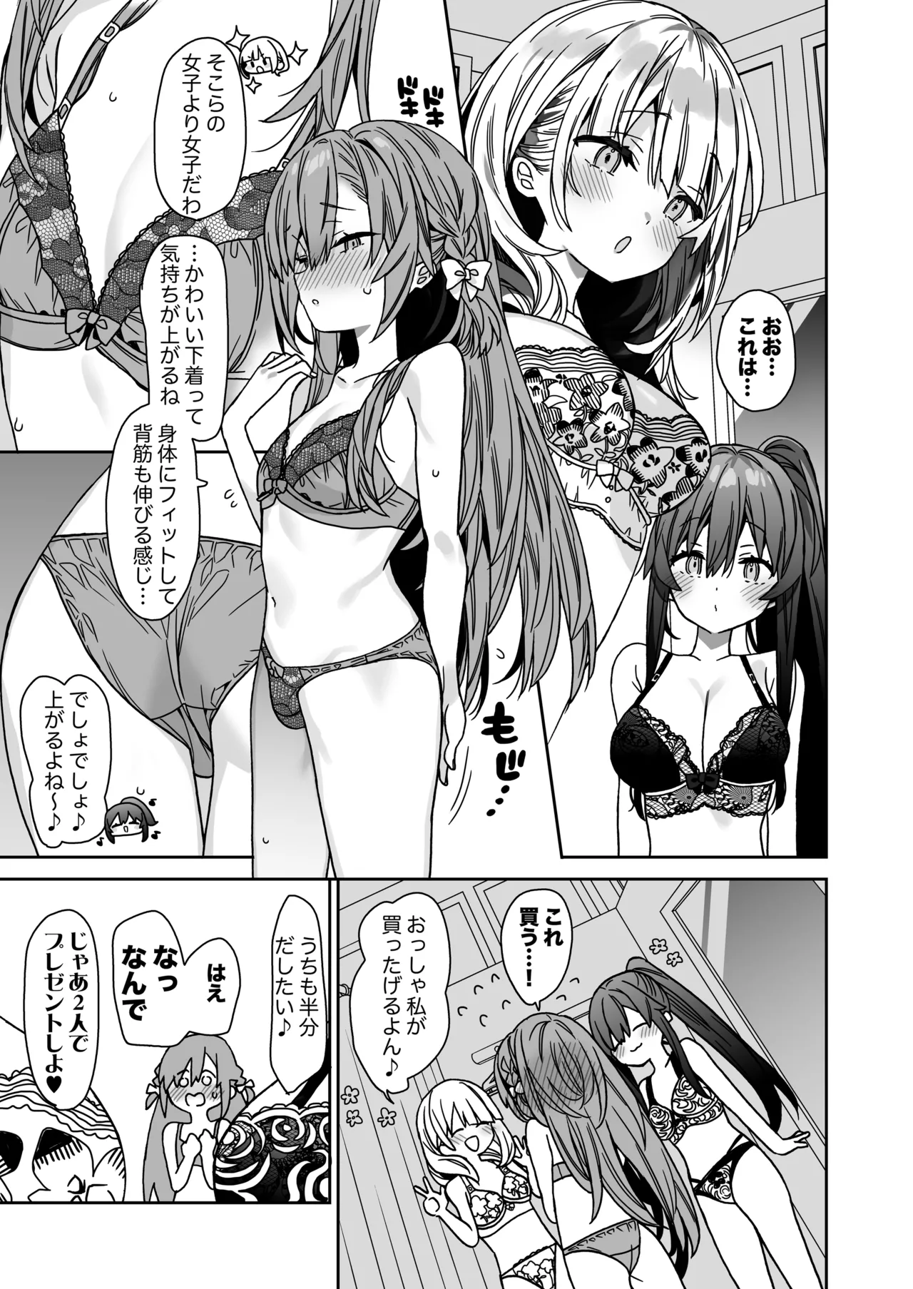 流されやすいチョロ童顔女装男子はかわいい - page20