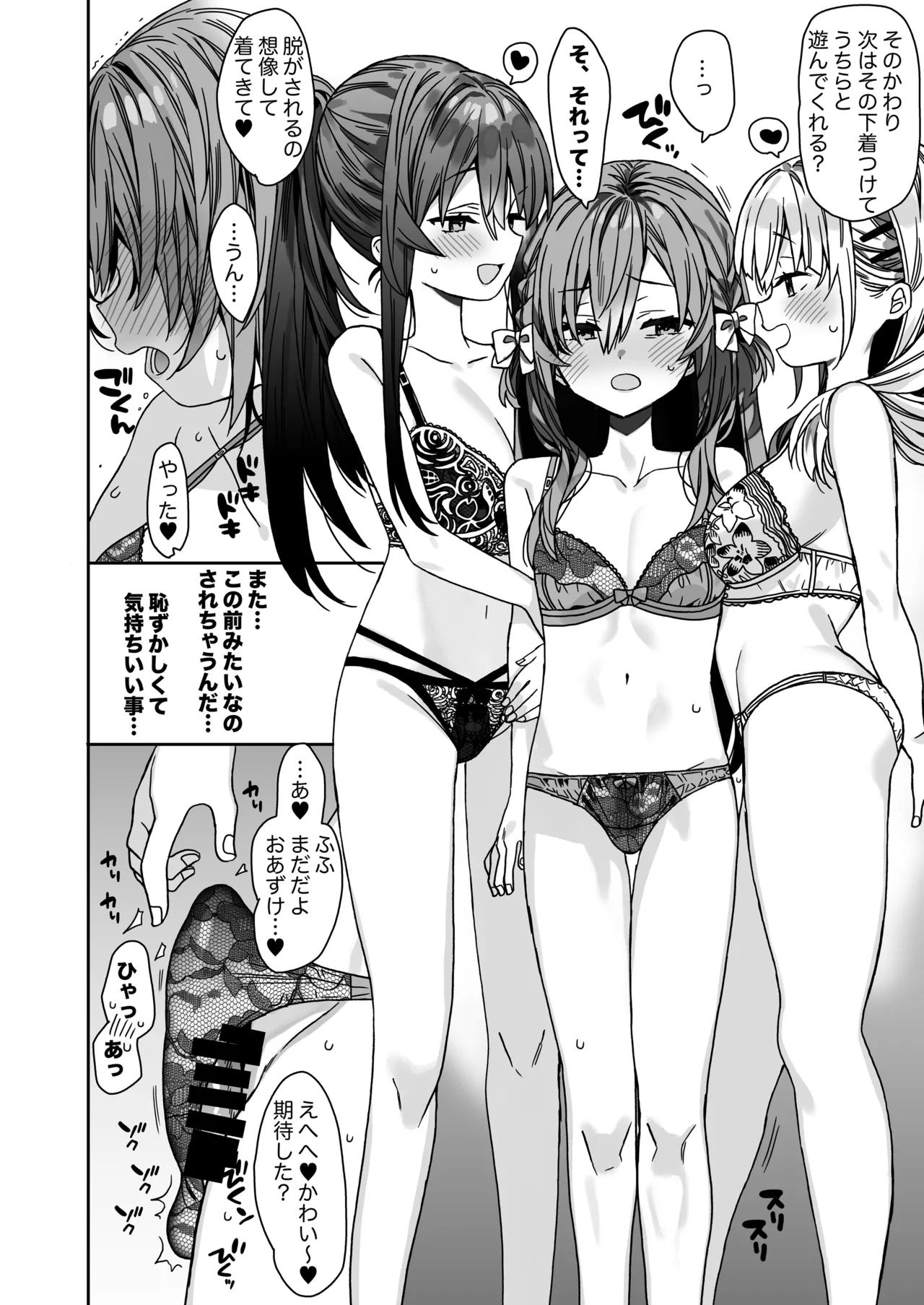 流されやすいチョロ童顔女装男子はかわいい - page21