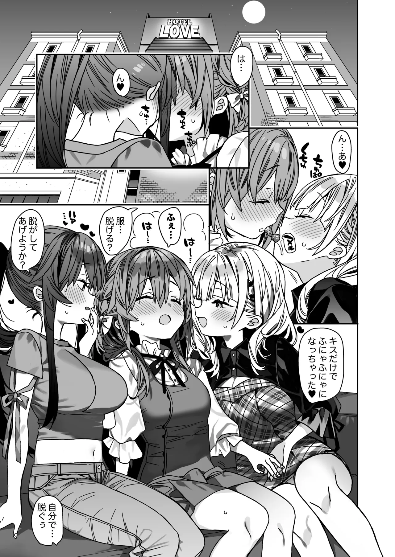 流されやすいチョロ童顔女装男子はかわいい - page22