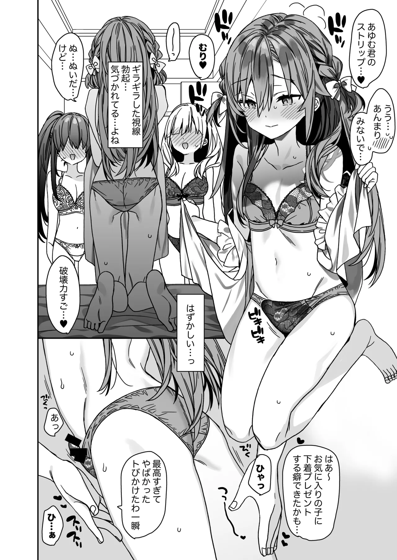 流されやすいチョロ童顔女装男子はかわいい - page23