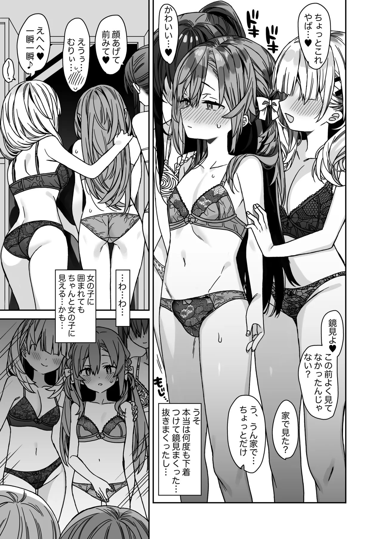 流されやすいチョロ童顔女装男子はかわいい - page24