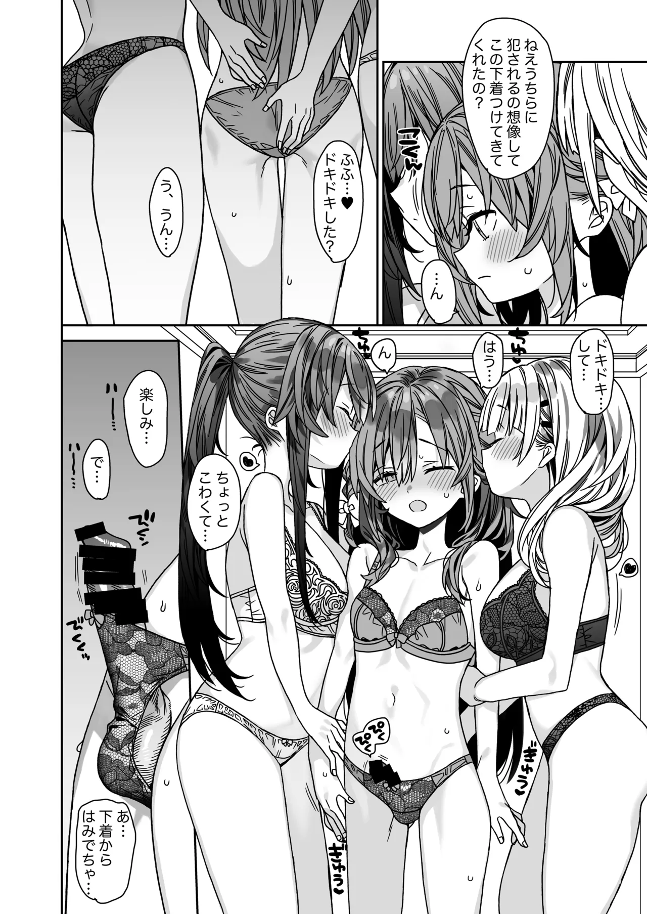 流されやすいチョロ童顔女装男子はかわいい - page25