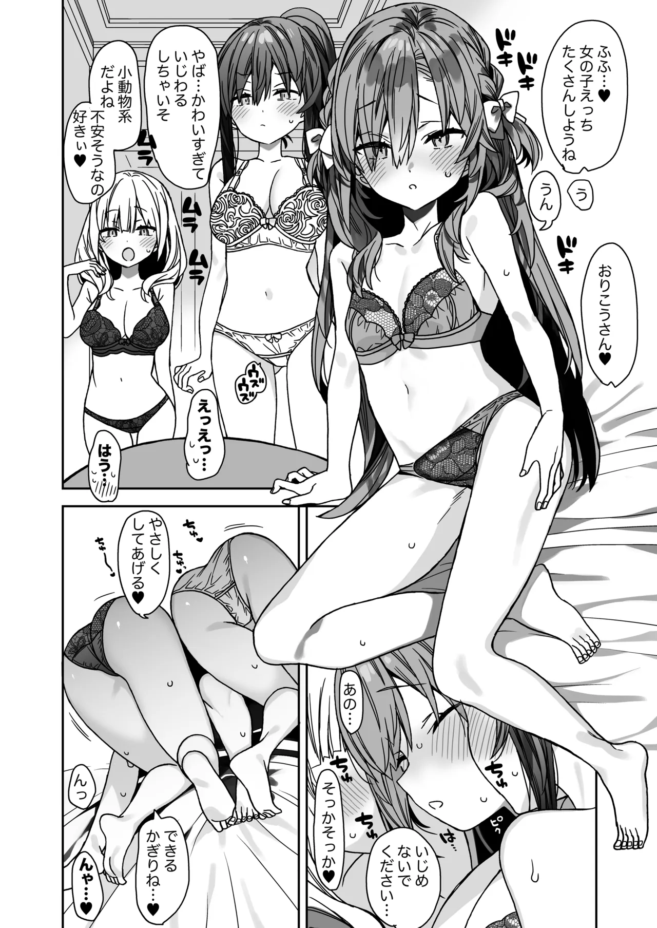 流されやすいチョロ童顔女装男子はかわいい - page27
