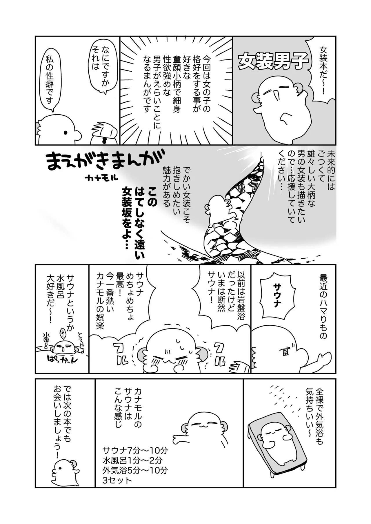 流されやすいチョロ童顔女装男子はかわいい - page3