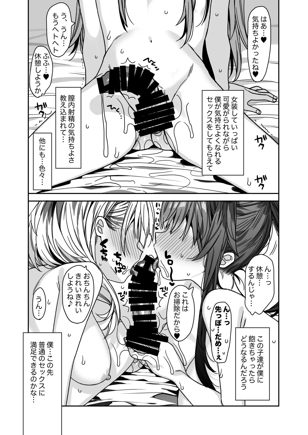 流されやすいチョロ童顔女装男子はかわいい - page38