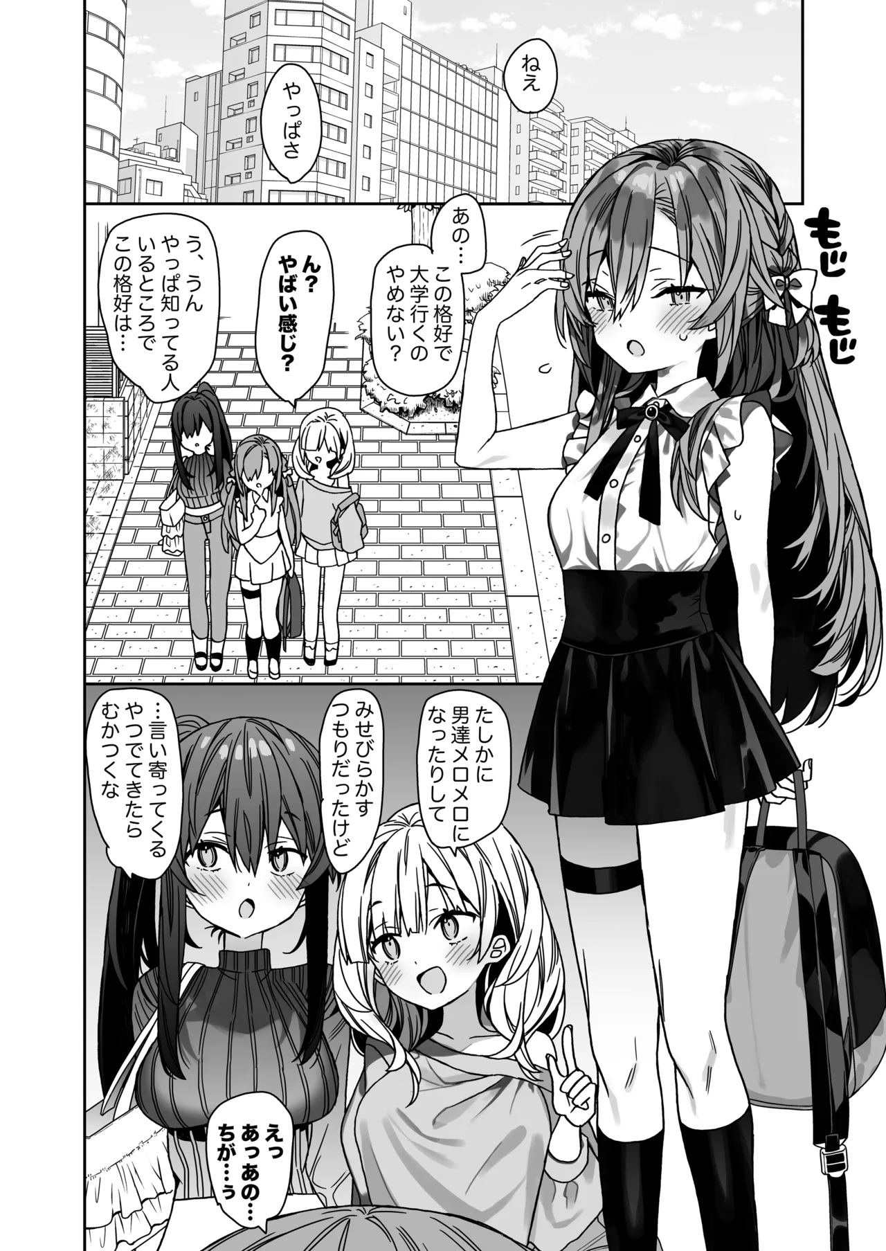 流されやすいチョロ童顔女装男子はかわいい - page39