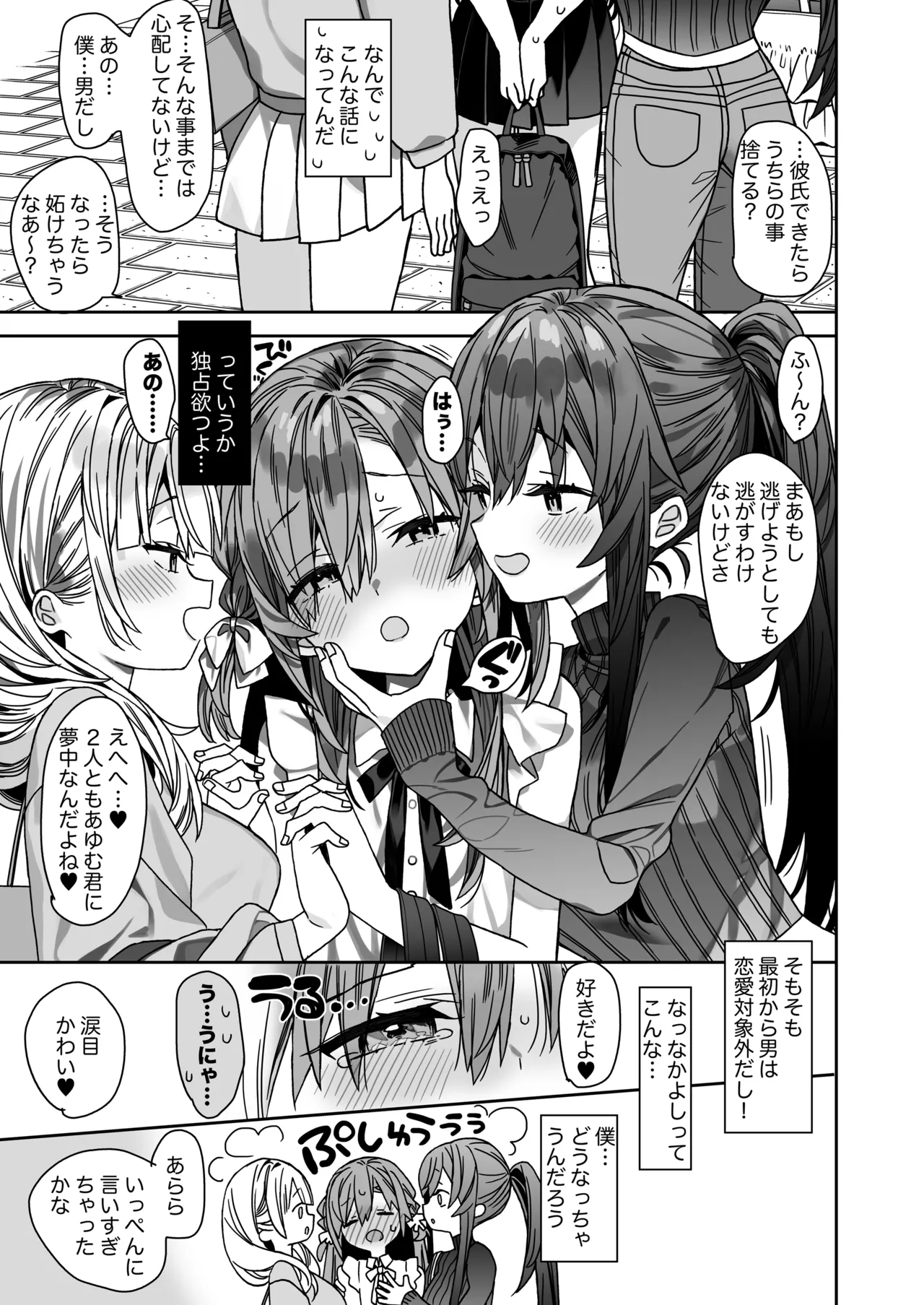 流されやすいチョロ童顔女装男子はかわいい - page40