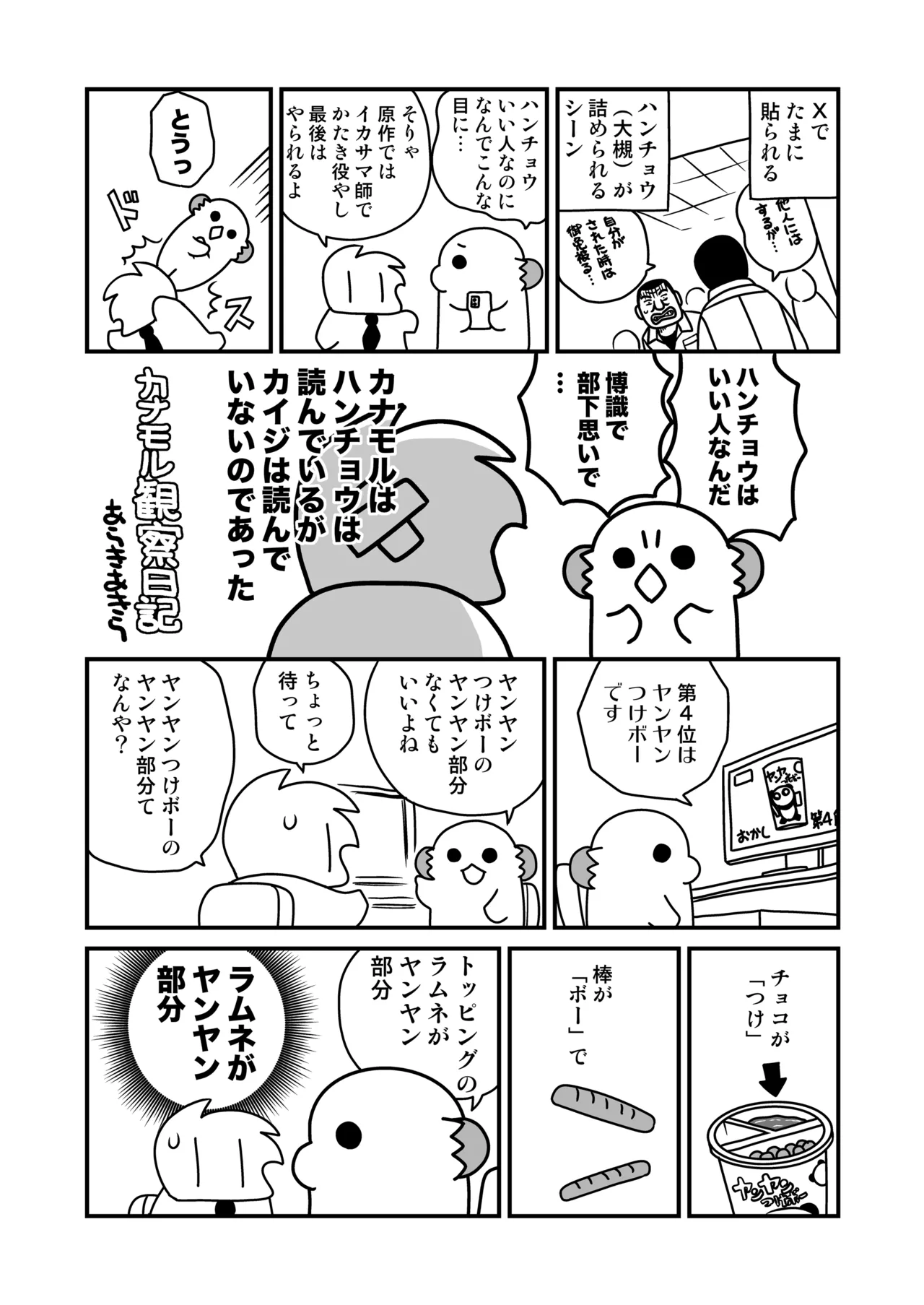 流されやすいチョロ童顔女装男子はかわいい - page44