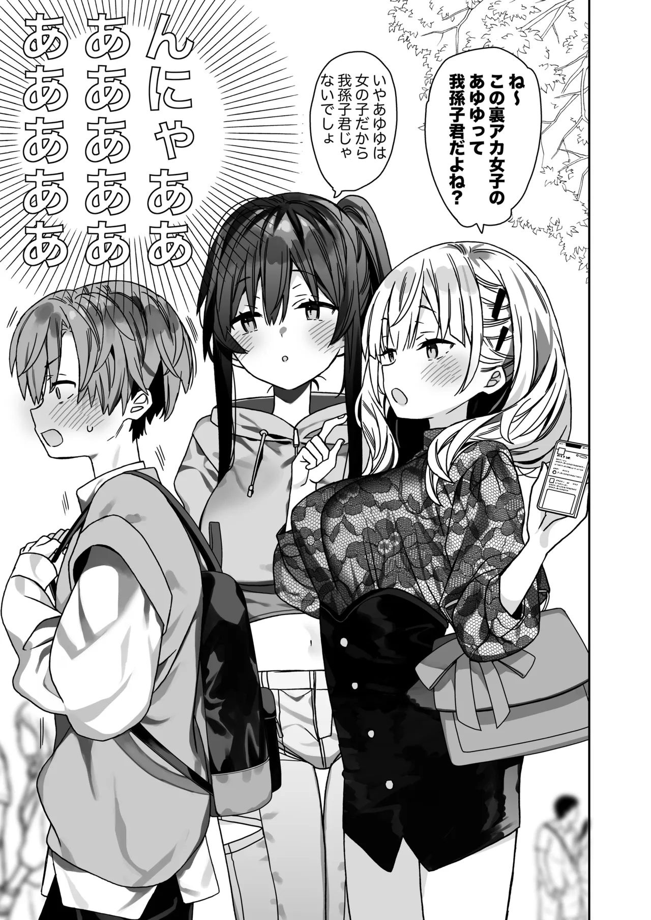 流されやすいチョロ童顔女装男子はかわいい - page6