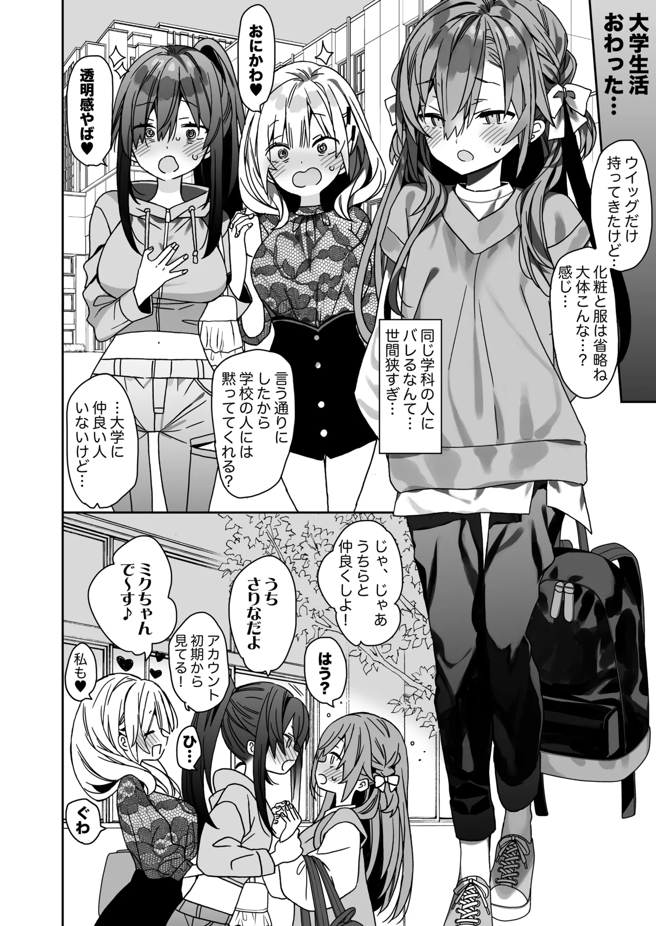 流されやすいチョロ童顔女装男子はかわいい - page7