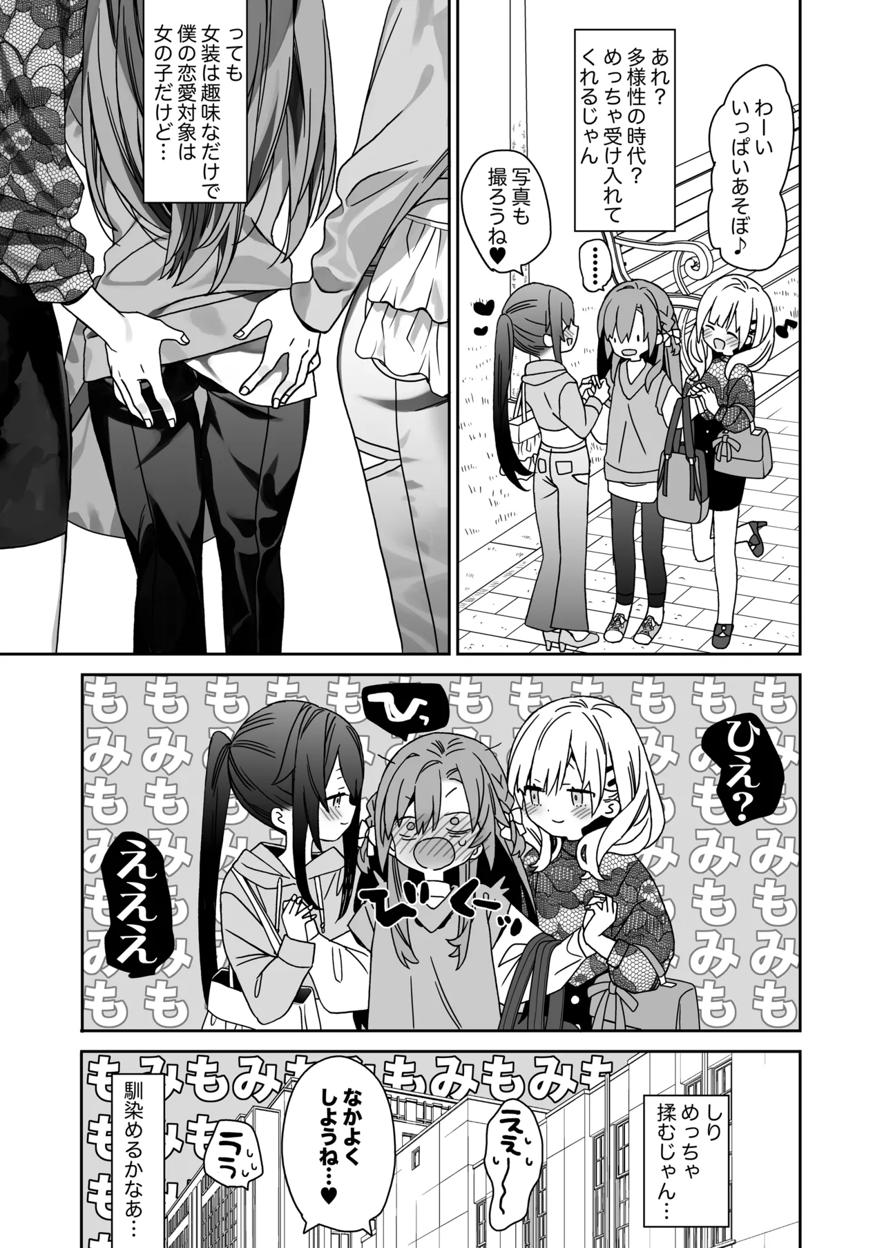 流されやすいチョロ童顔女装男子はかわいい - page8