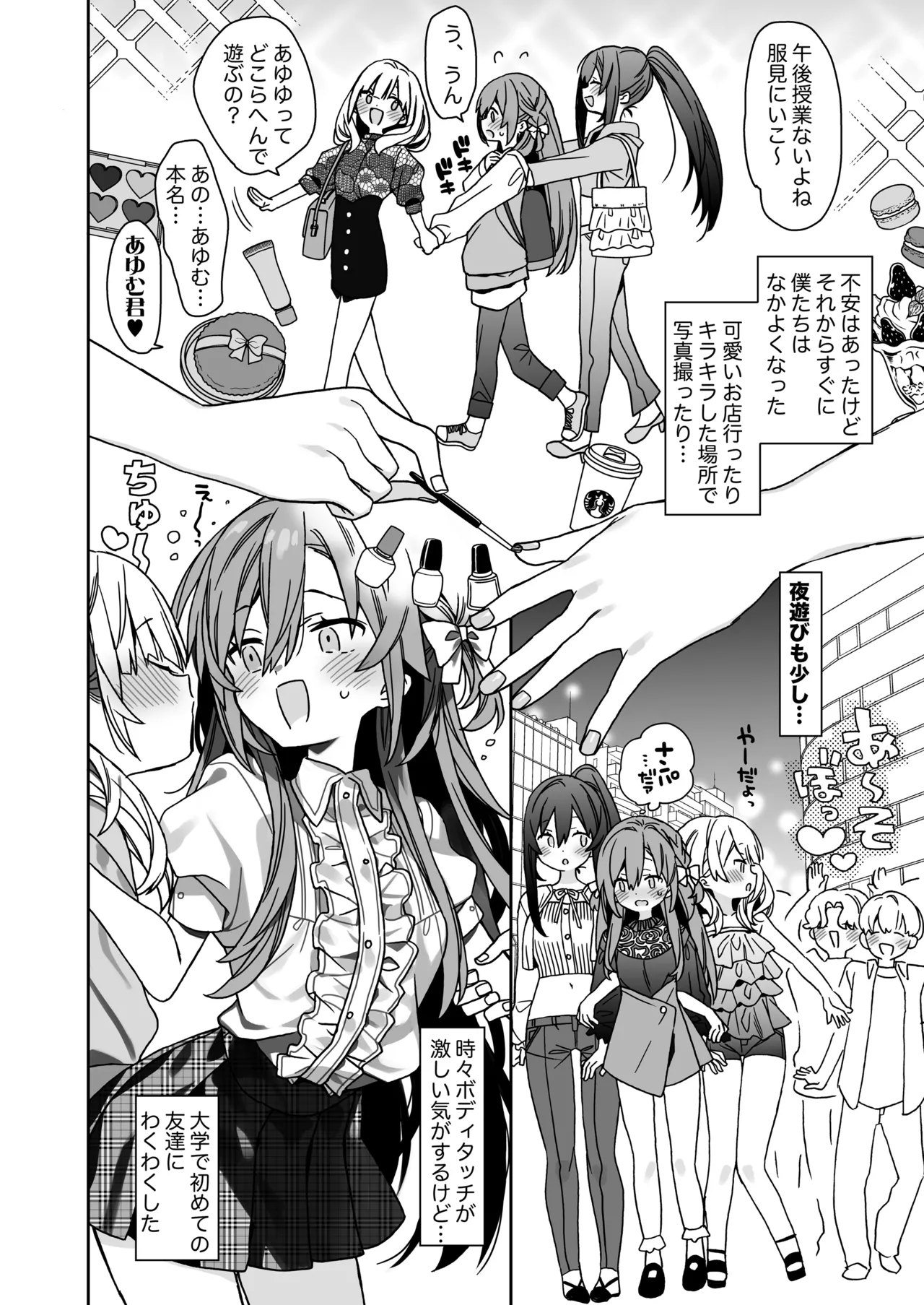 流されやすいチョロ童顔女装男子はかわいい - page9