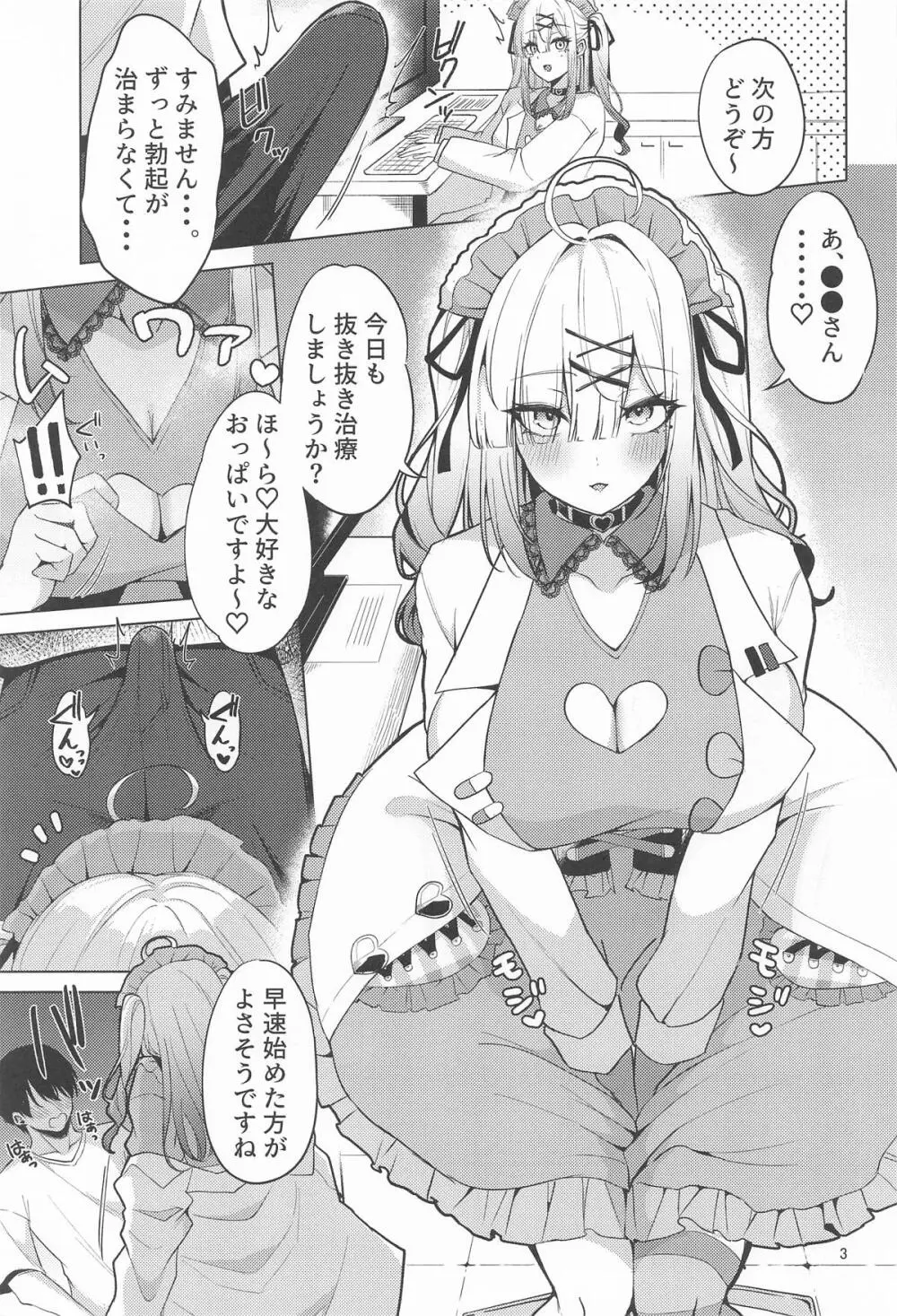 健屋と甘々ヌきヌきえっちしましょうね - page2