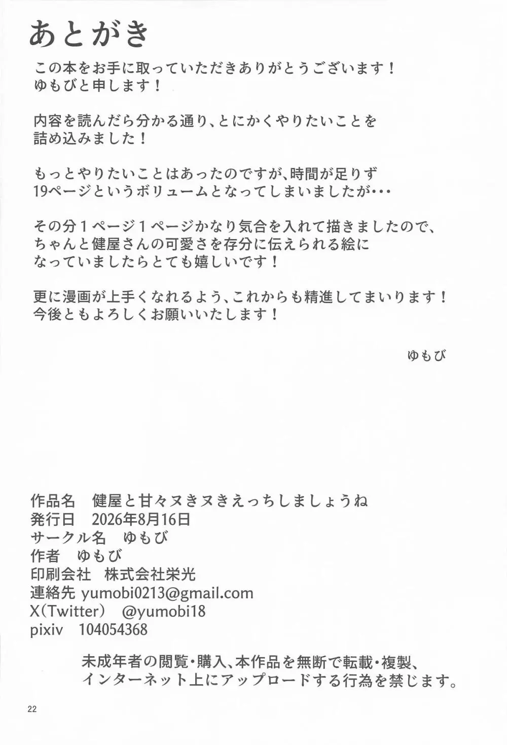 健屋と甘々ヌきヌきえっちしましょうね - page21