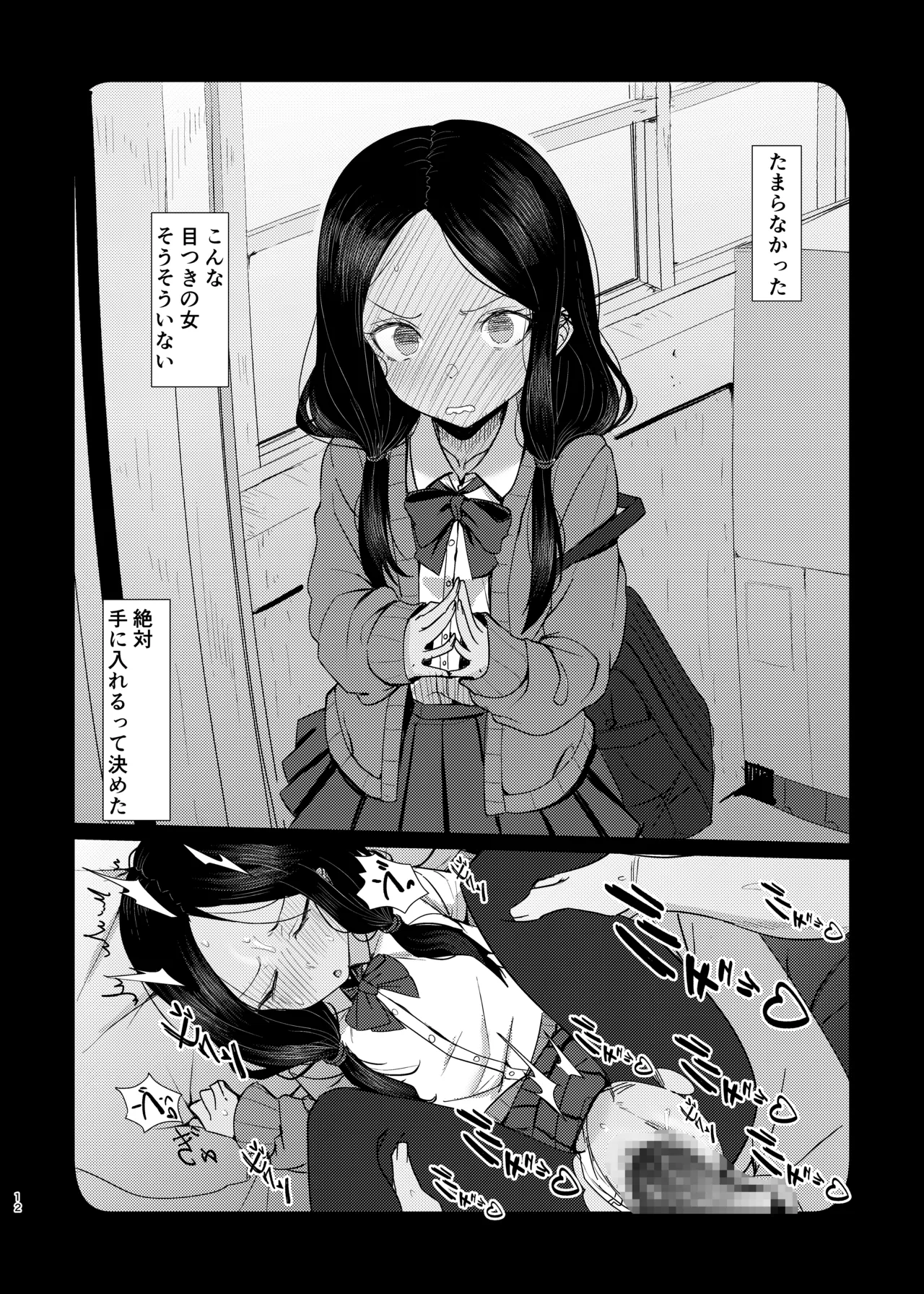 目つきの悪いキミが好き - page12
