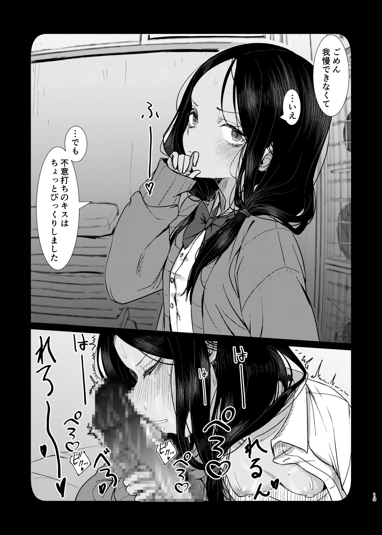 目つきの悪いキミが好き - page13