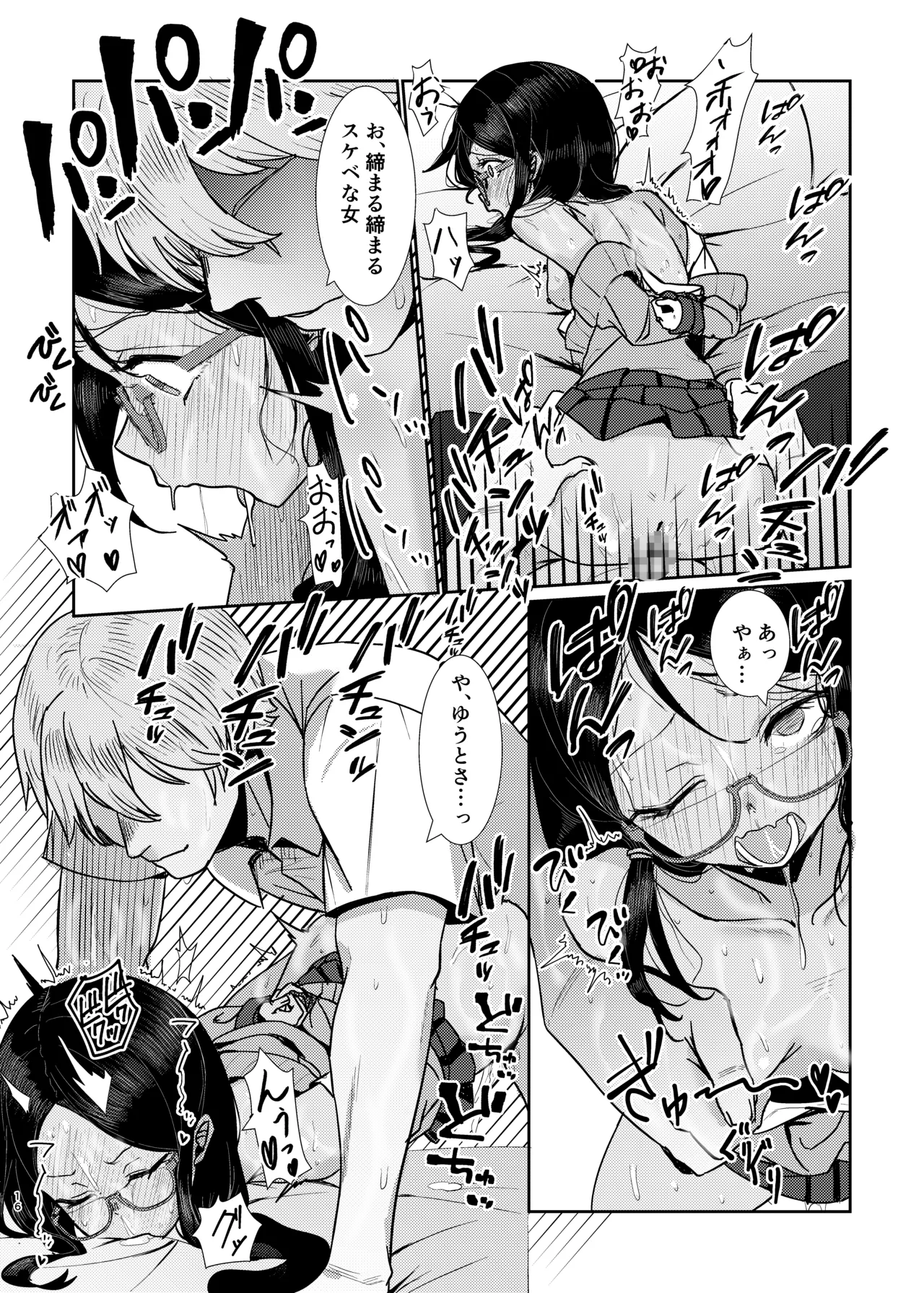 目つきの悪いキミが好き - page16