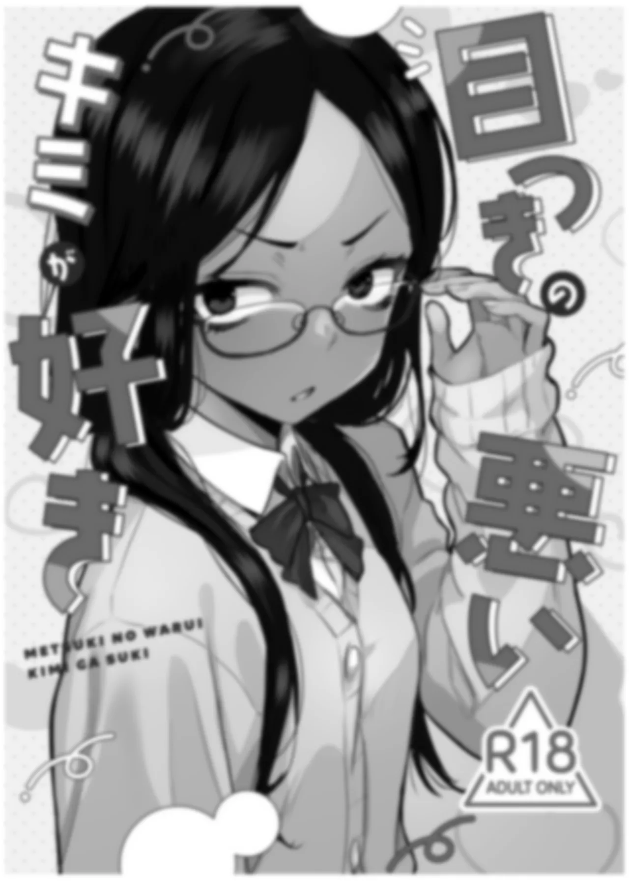 目つきの悪いキミが好き - page2