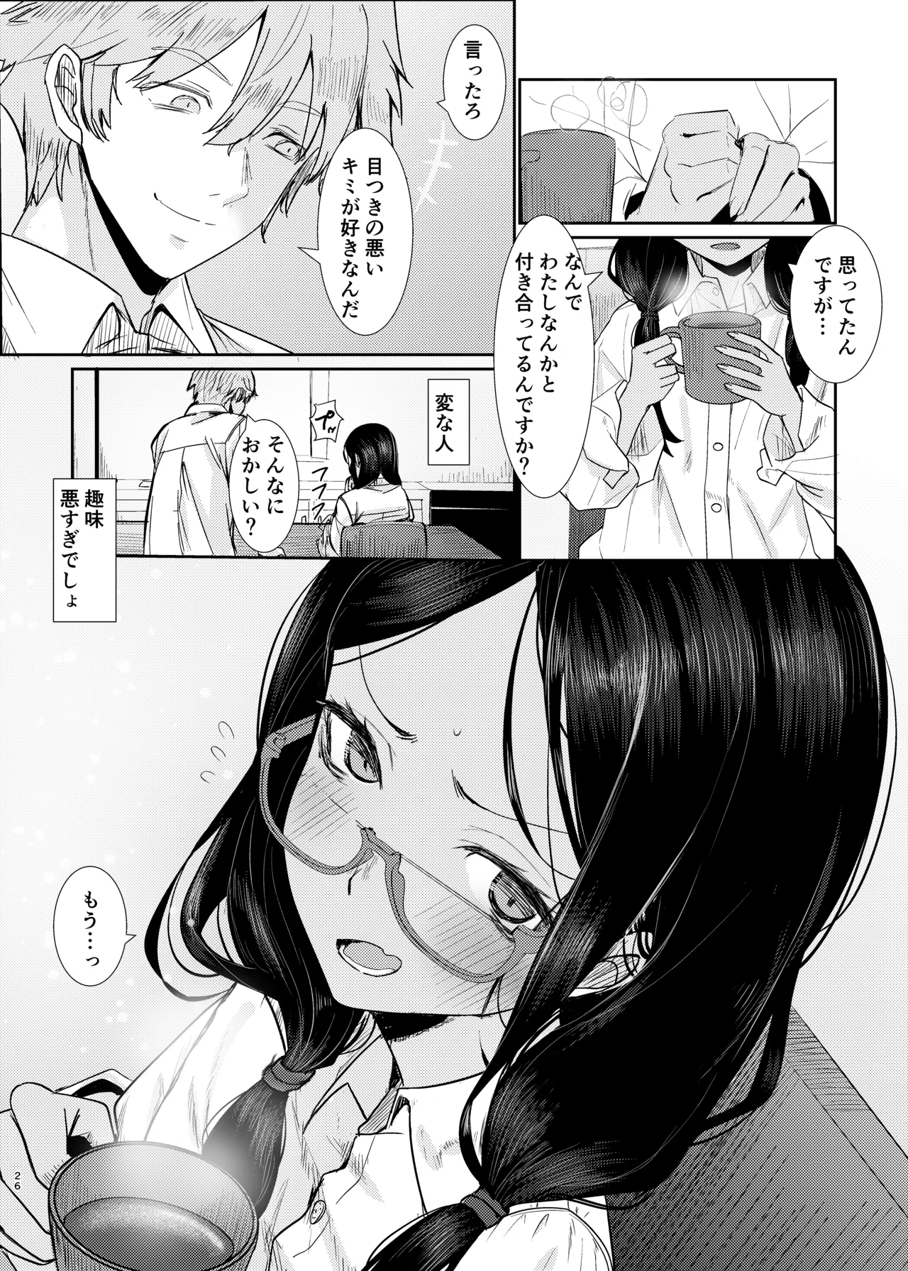 目つきの悪いキミが好き - page26