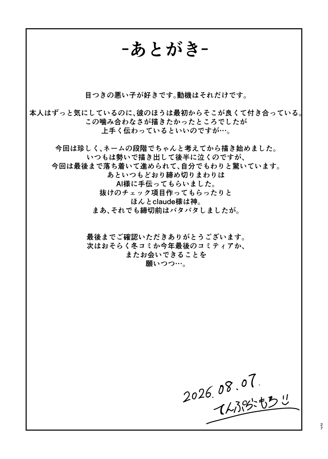 目つきの悪いキミが好き - page27