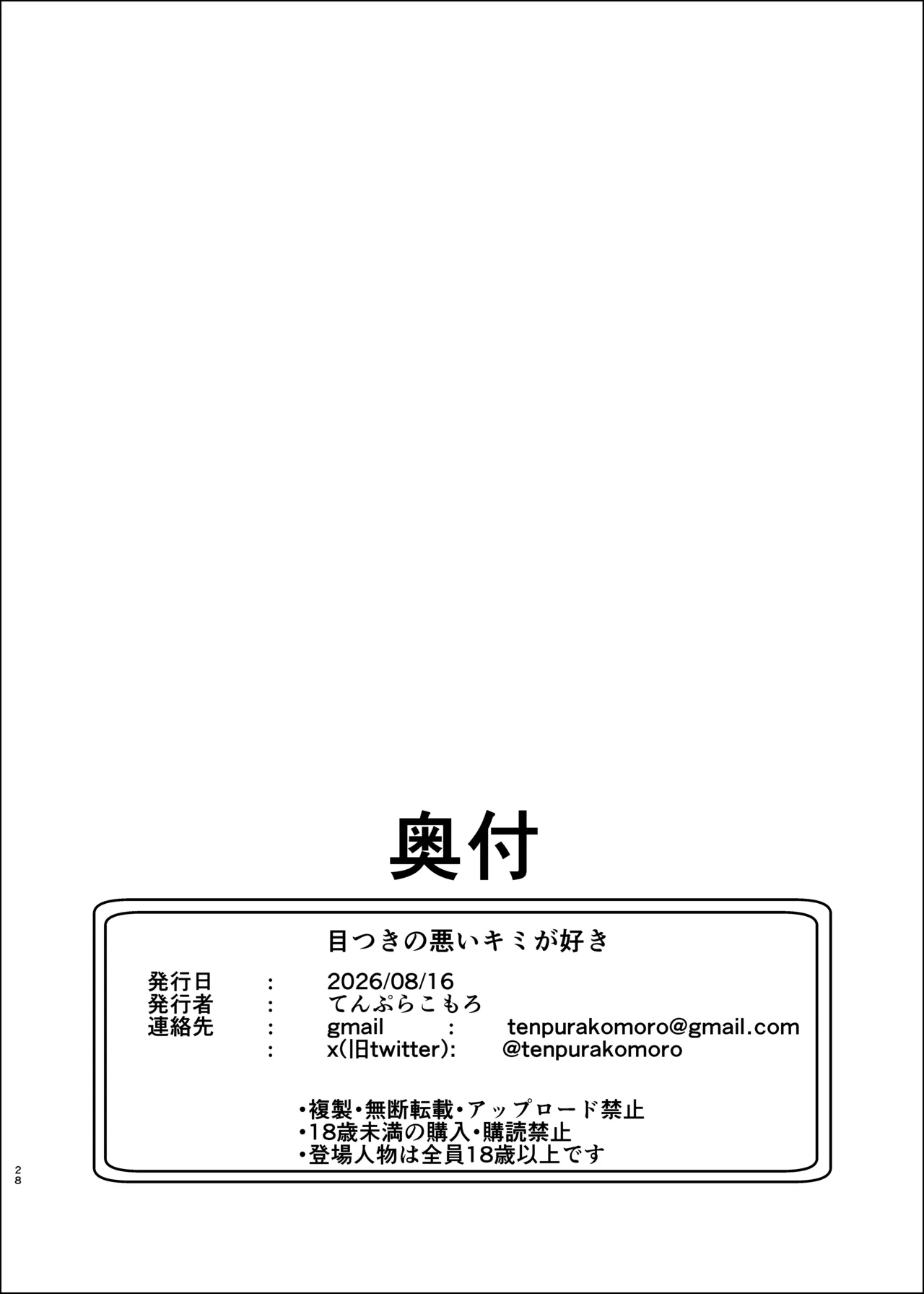 目つきの悪いキミが好き - page28