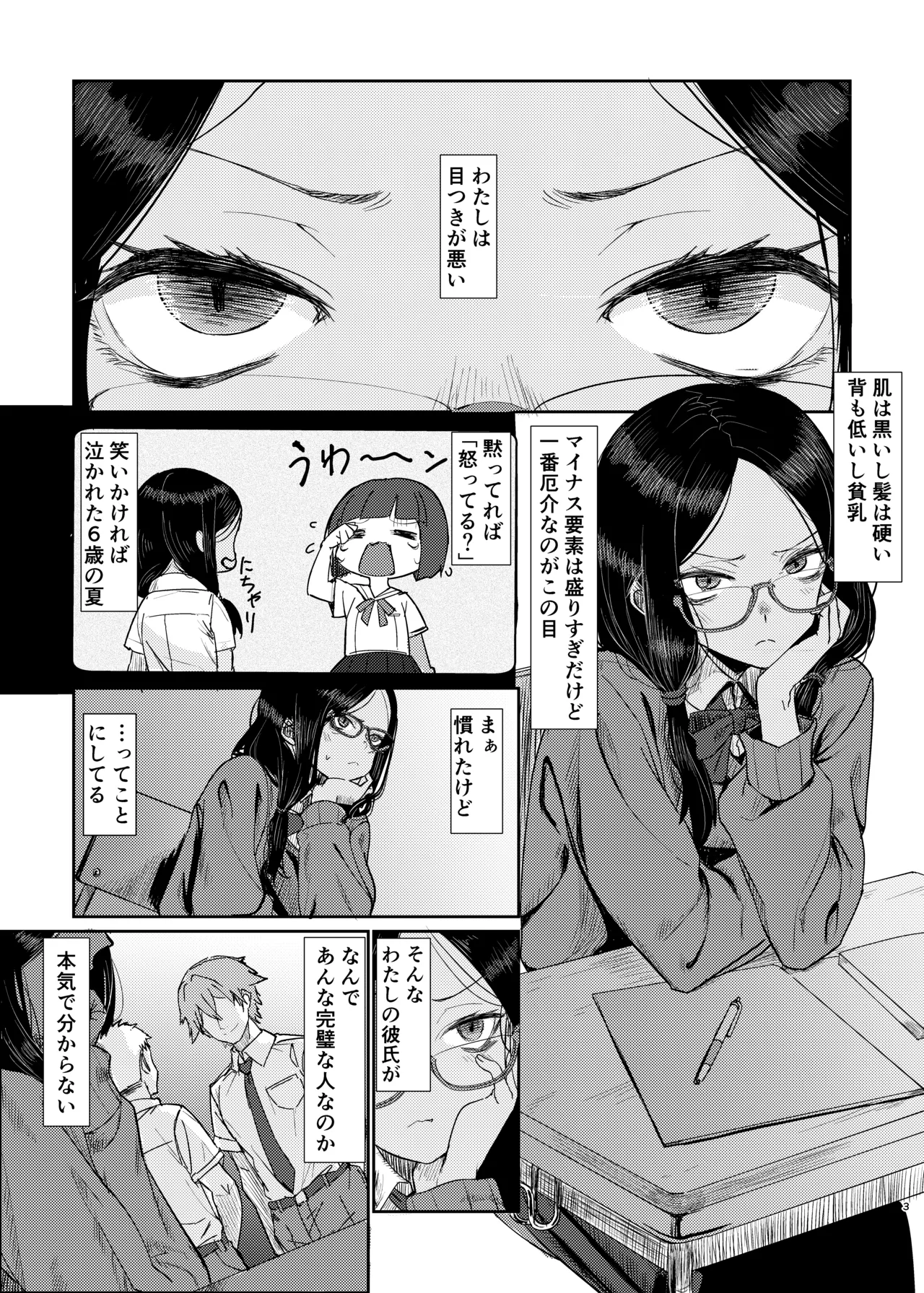 目つきの悪いキミが好き - page3