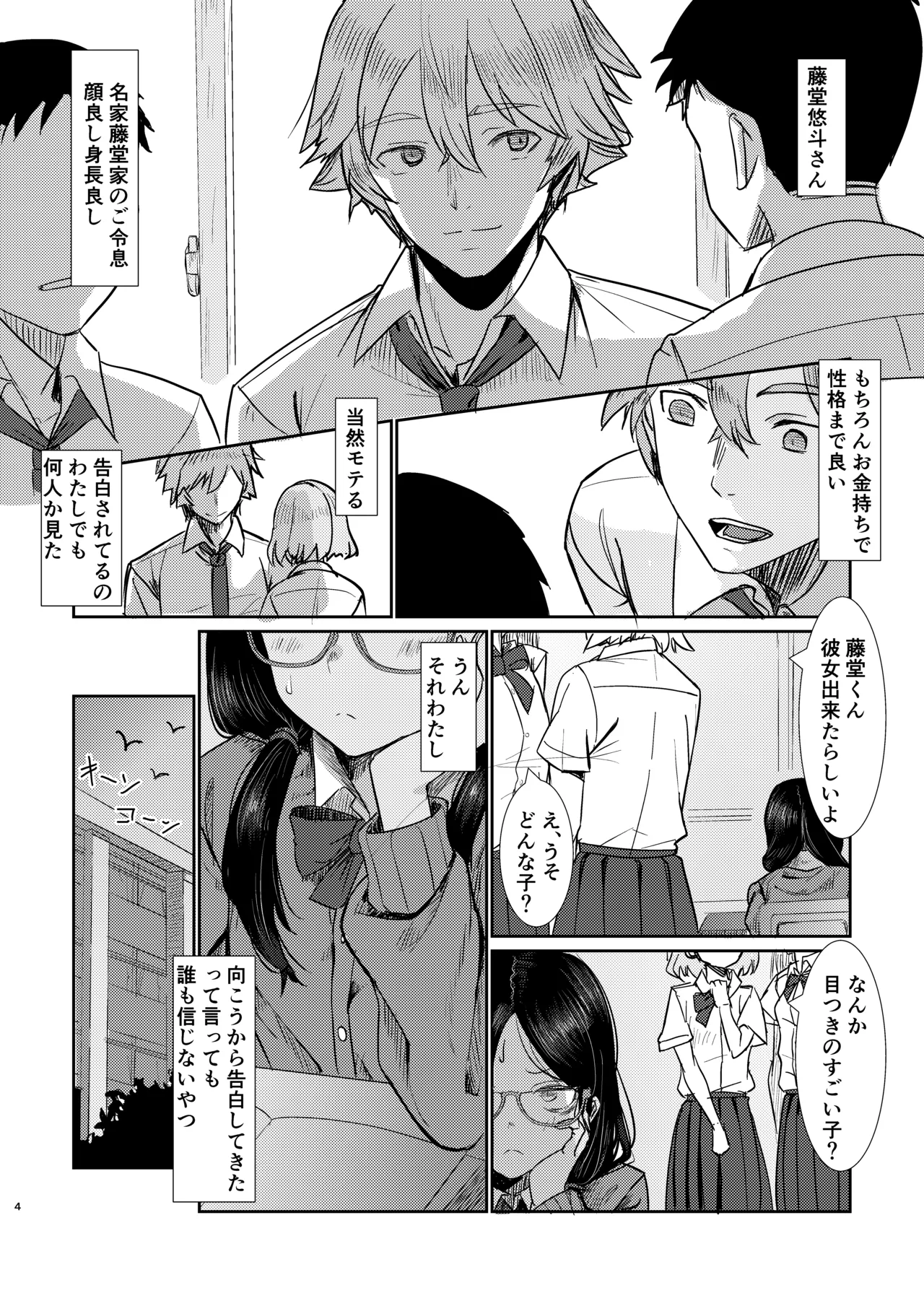 目つきの悪いキミが好き - page4