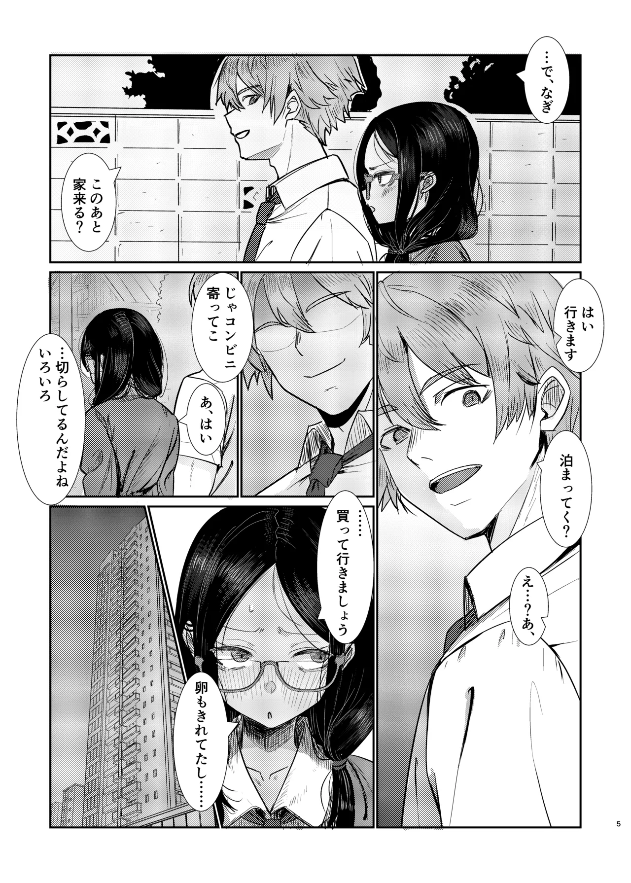 目つきの悪いキミが好き - page5