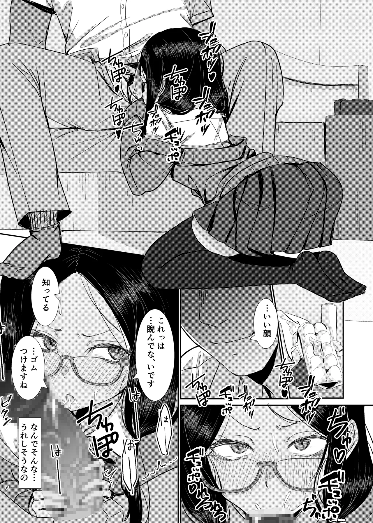 目つきの悪いキミが好き - page6