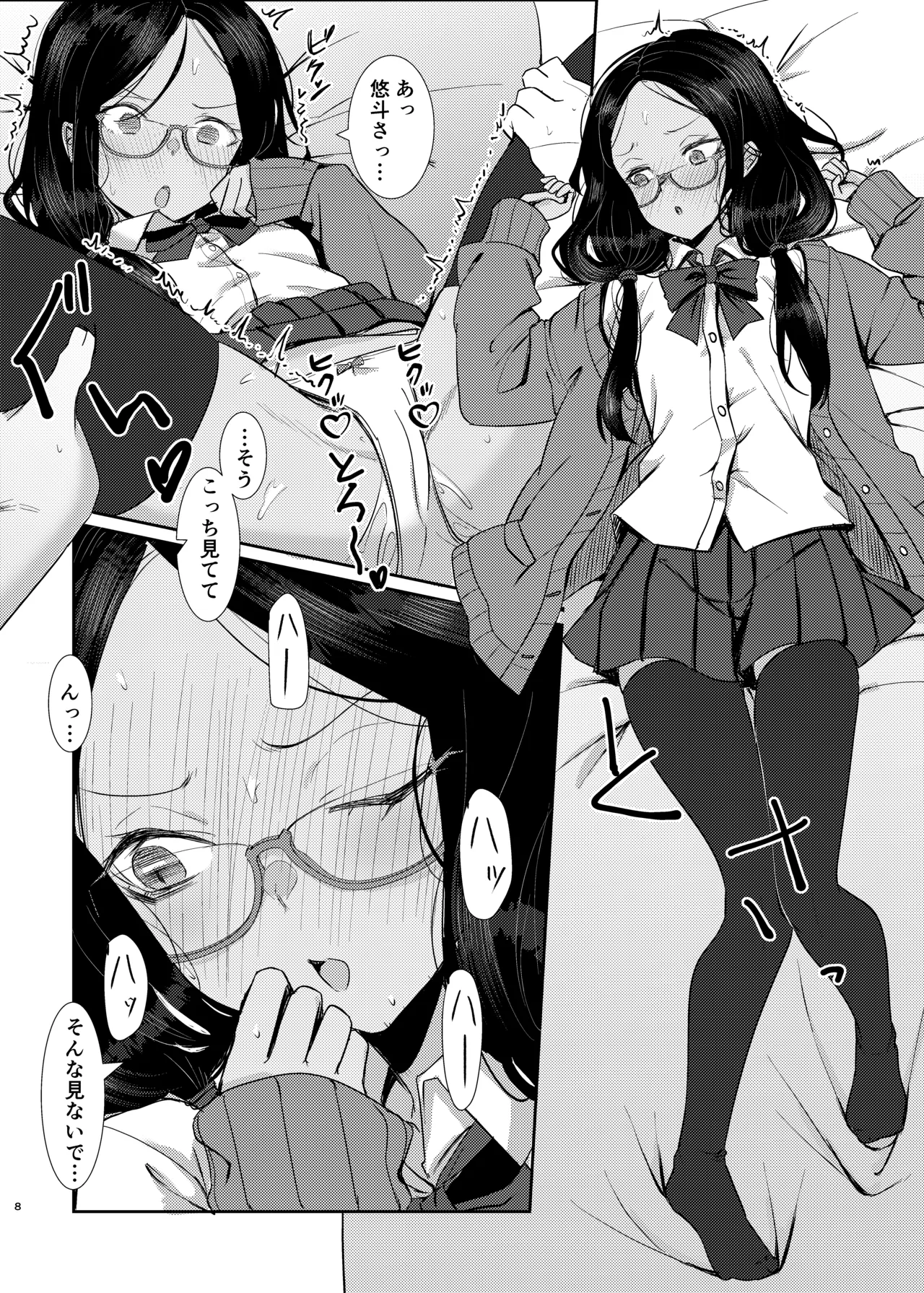 目つきの悪いキミが好き - page8