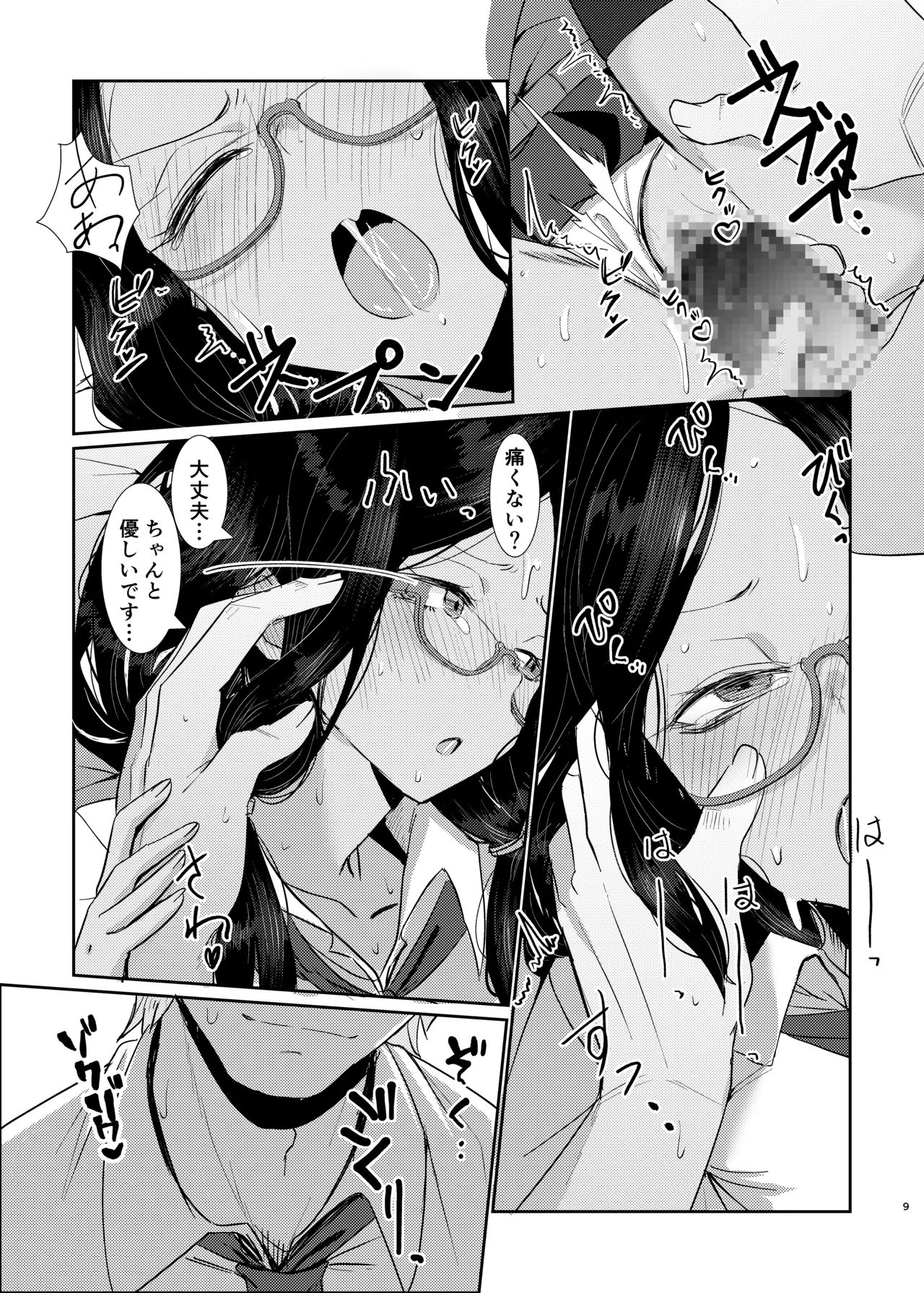 目つきの悪いキミが好き - page9